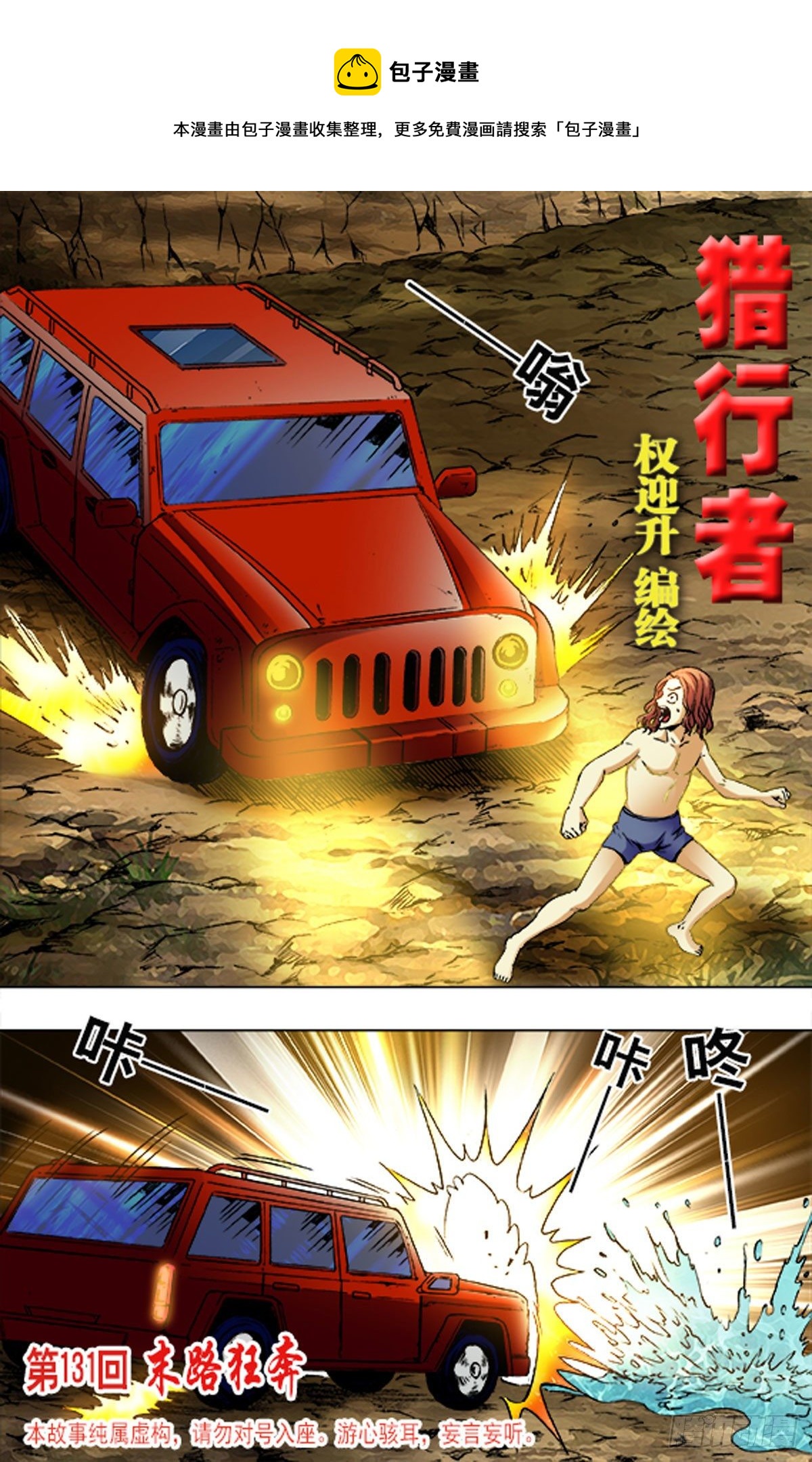 《猎行者》195 第1页