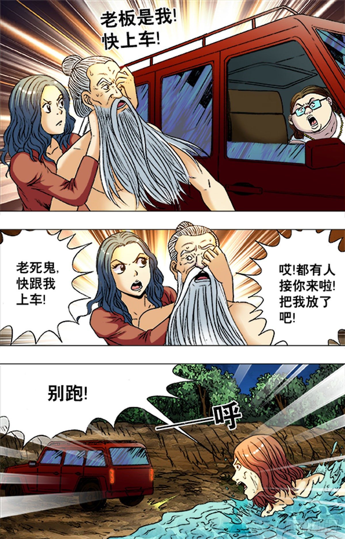 《猎行者》195 第2页
