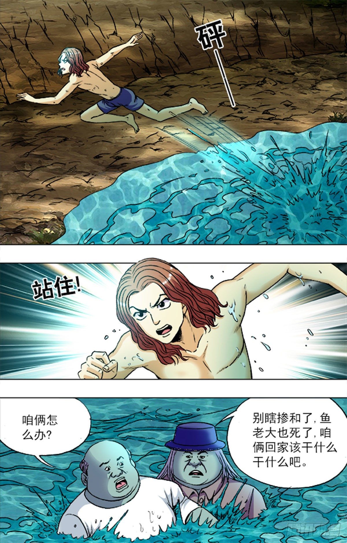 《猎行者》195 第3页