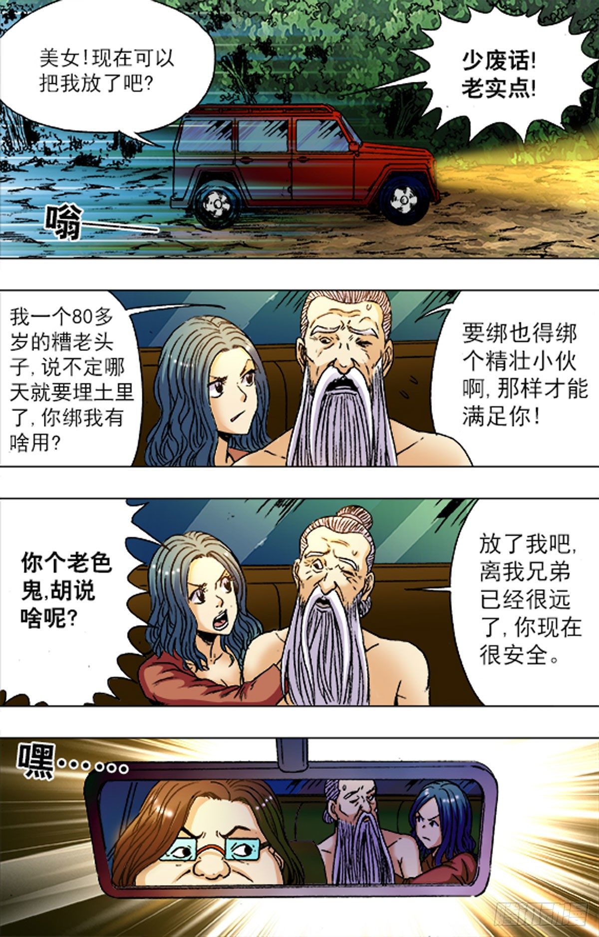 《猎行者》195 第4页
