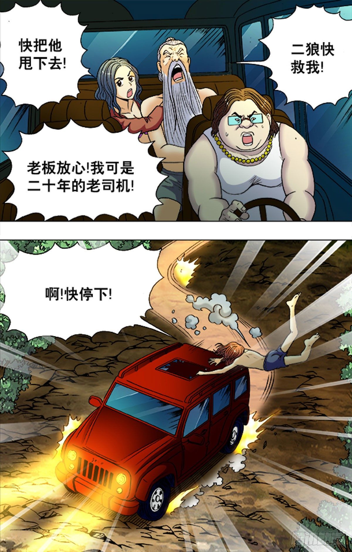 《猎行者》195 第7页