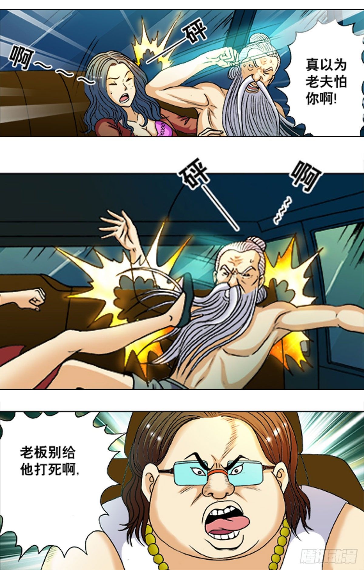 《猎行者》195 第8页