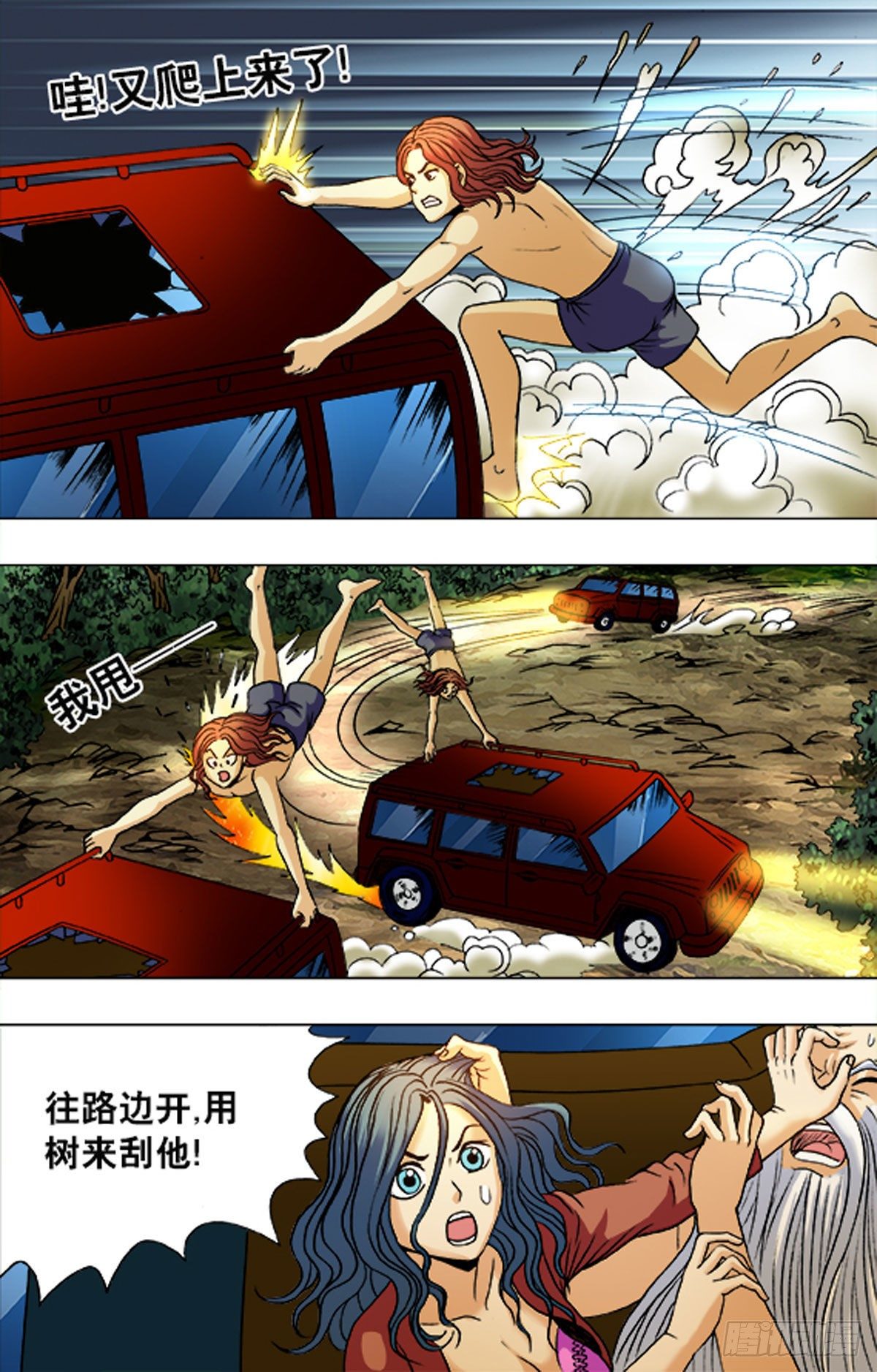 《猎行者》195 第9页