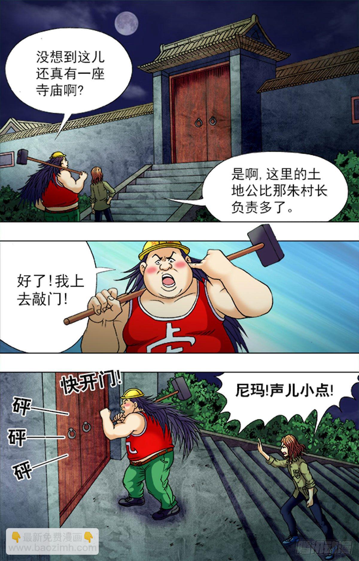 《猎行者》196 第11页