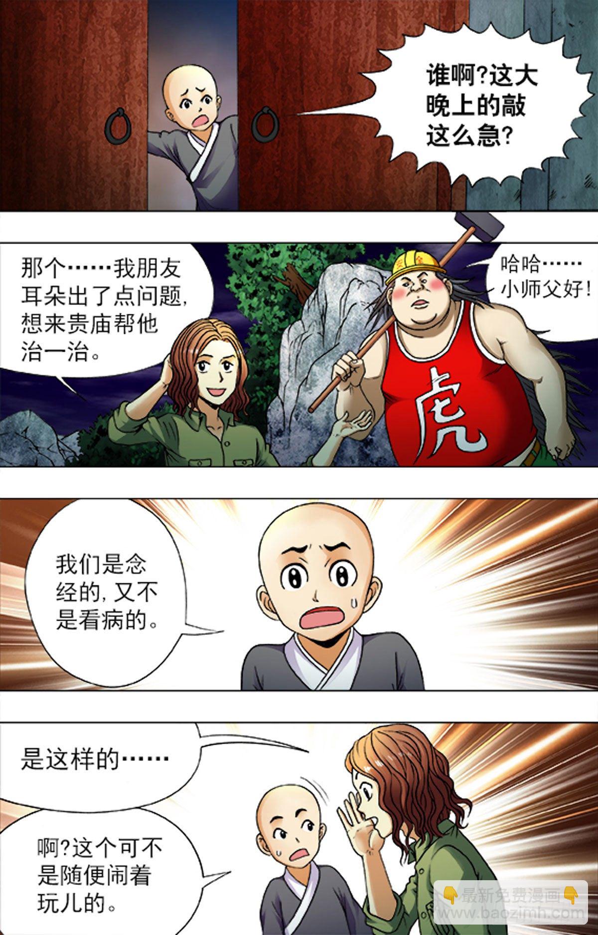 《猎行者》196 第12页
