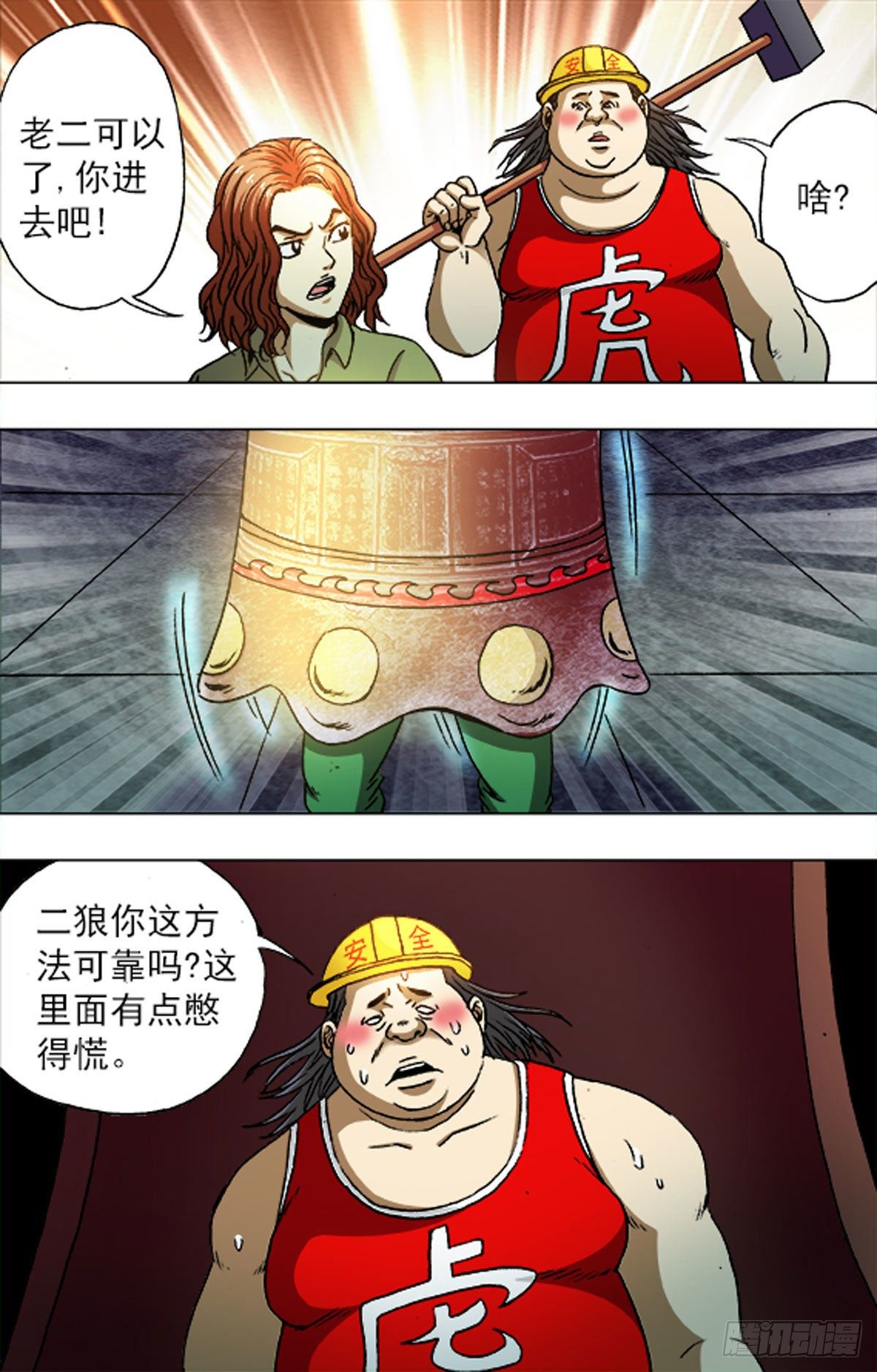 《猎行者》196 第14页