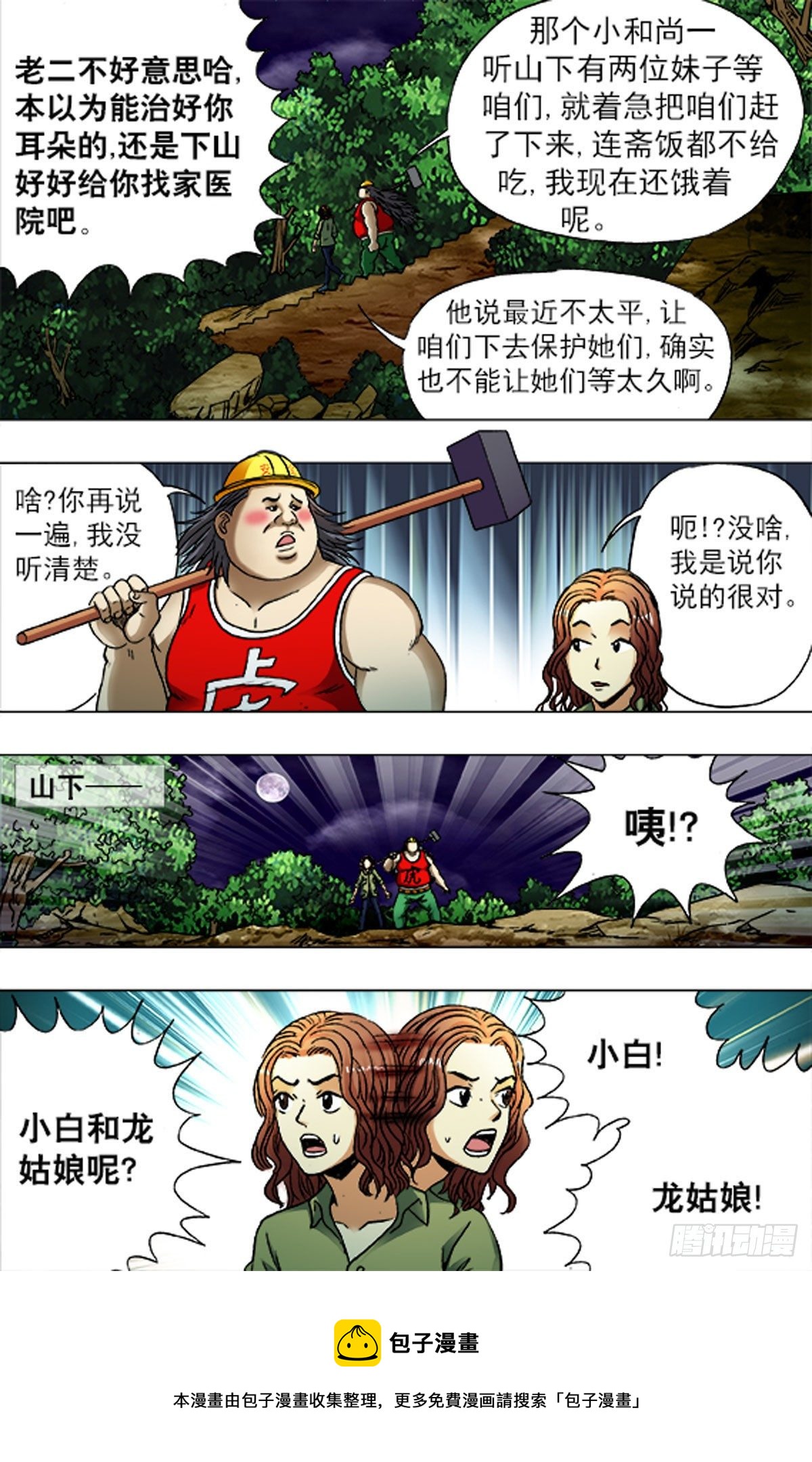 《猎行者》196 第16页