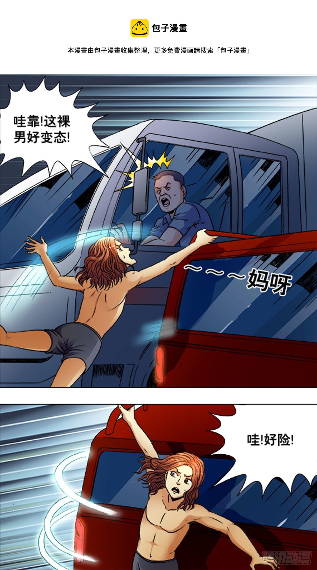 《猎行者》196 第1页