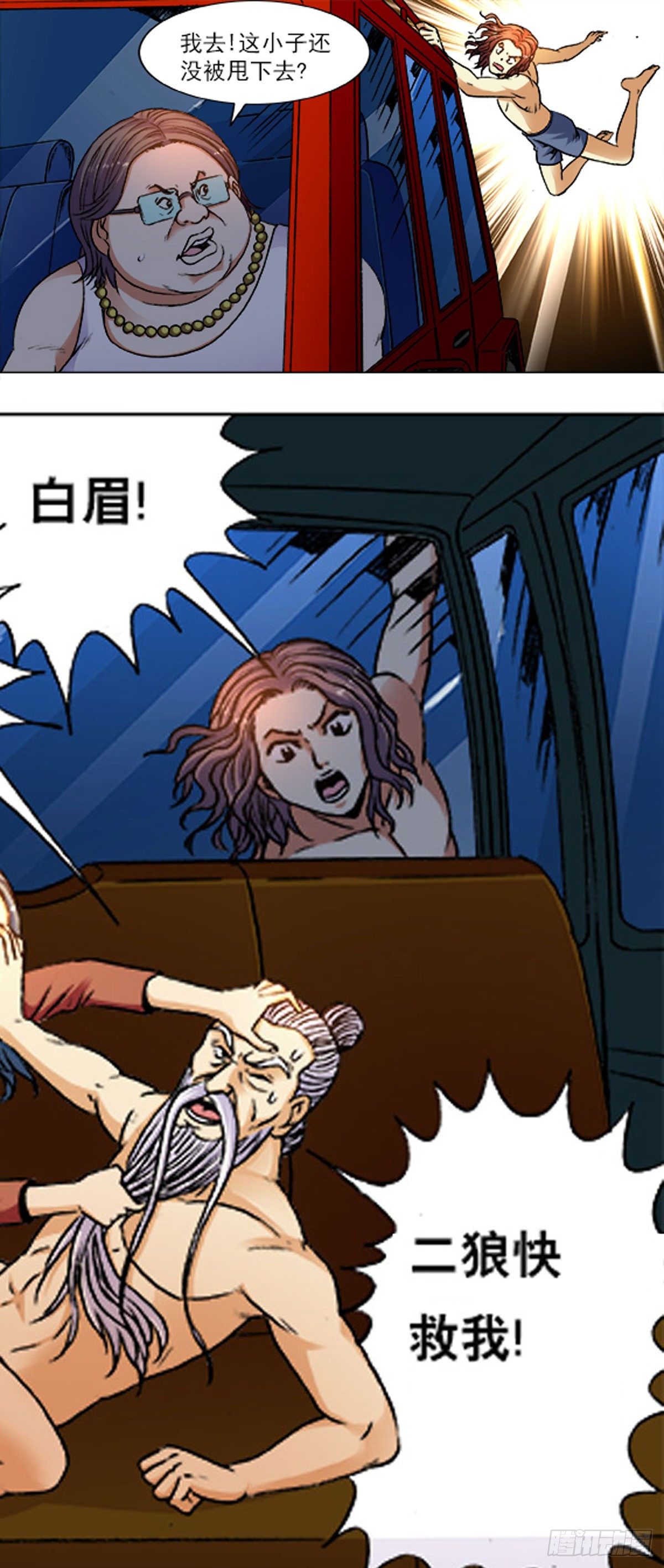 《猎行者》196 第2页