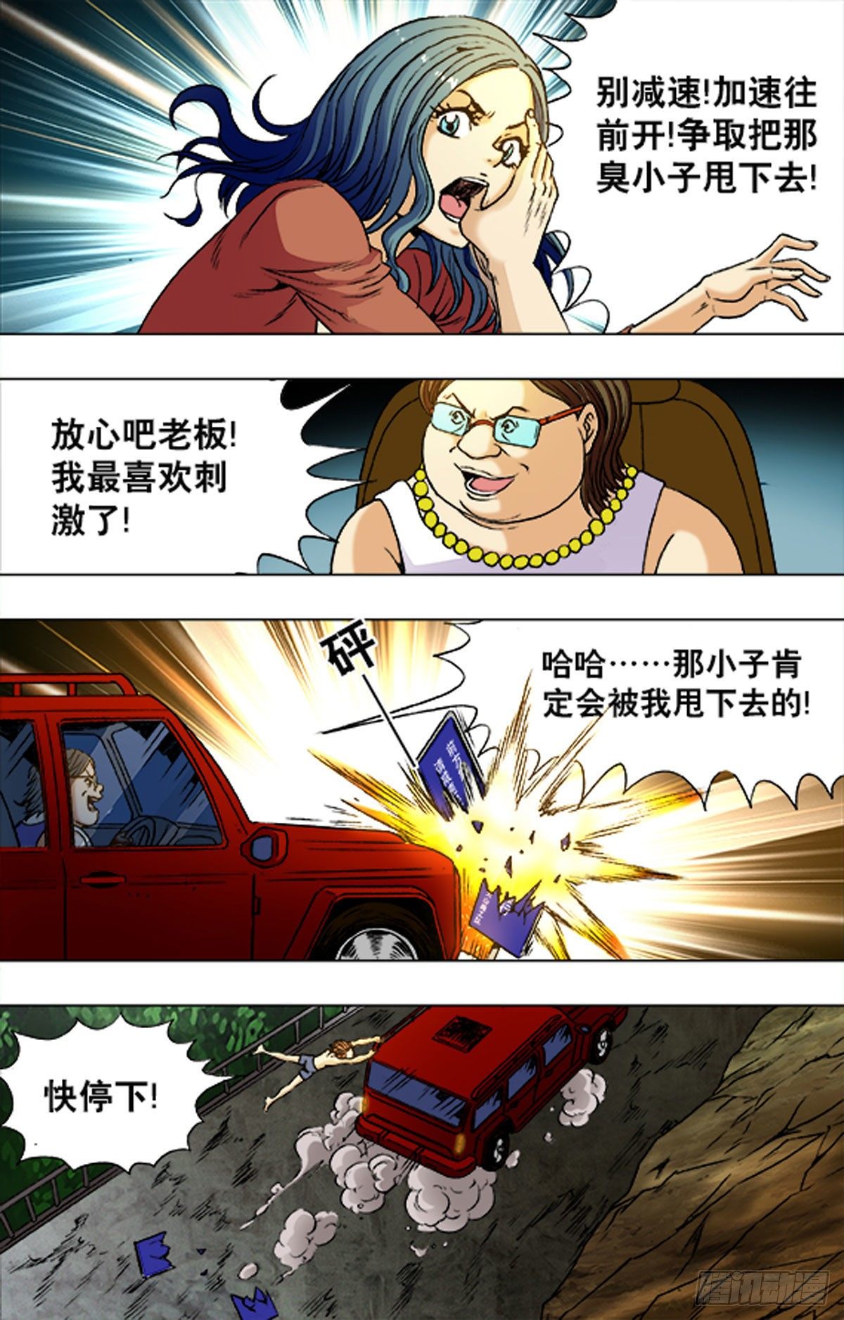 《猎行者》196 第4页