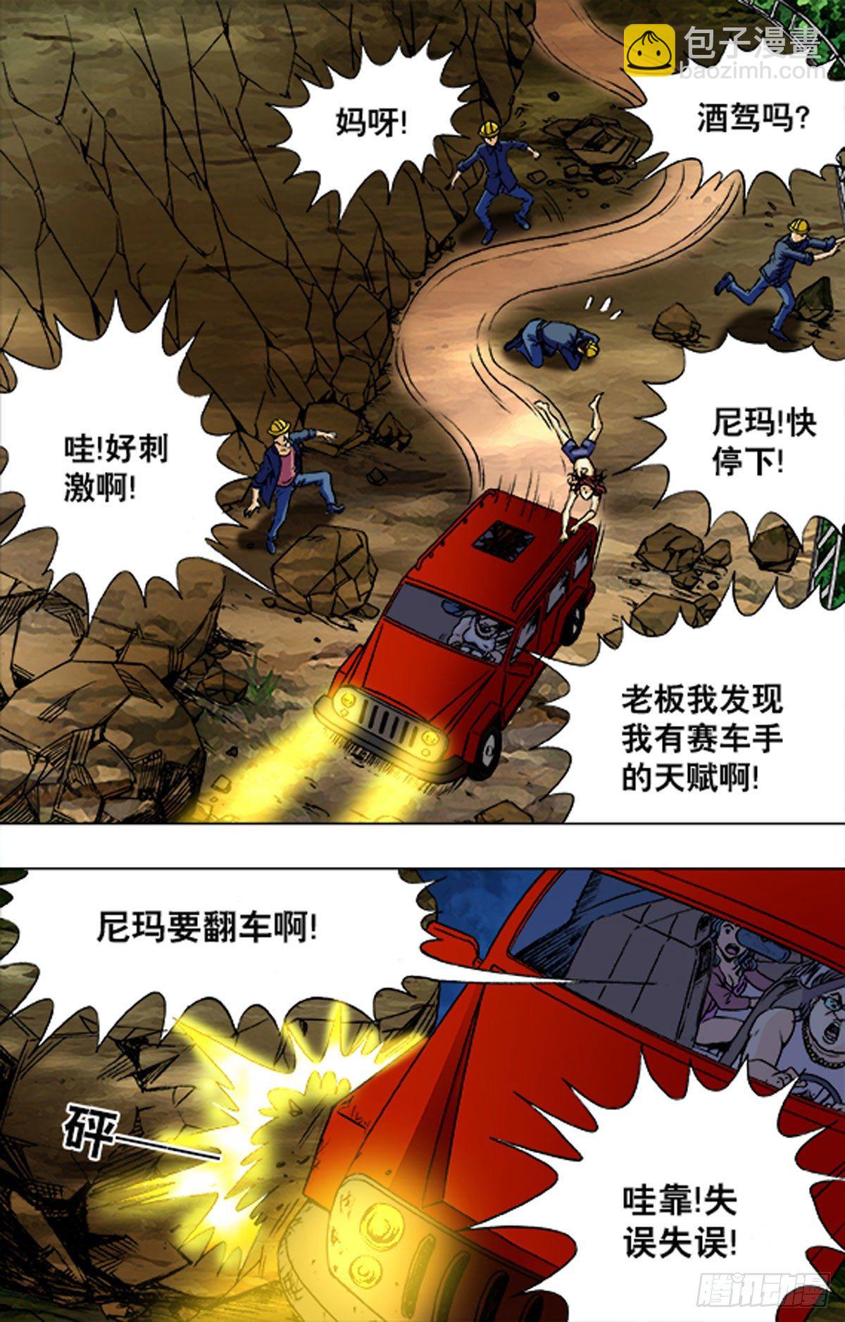 《猎行者》196 第7页