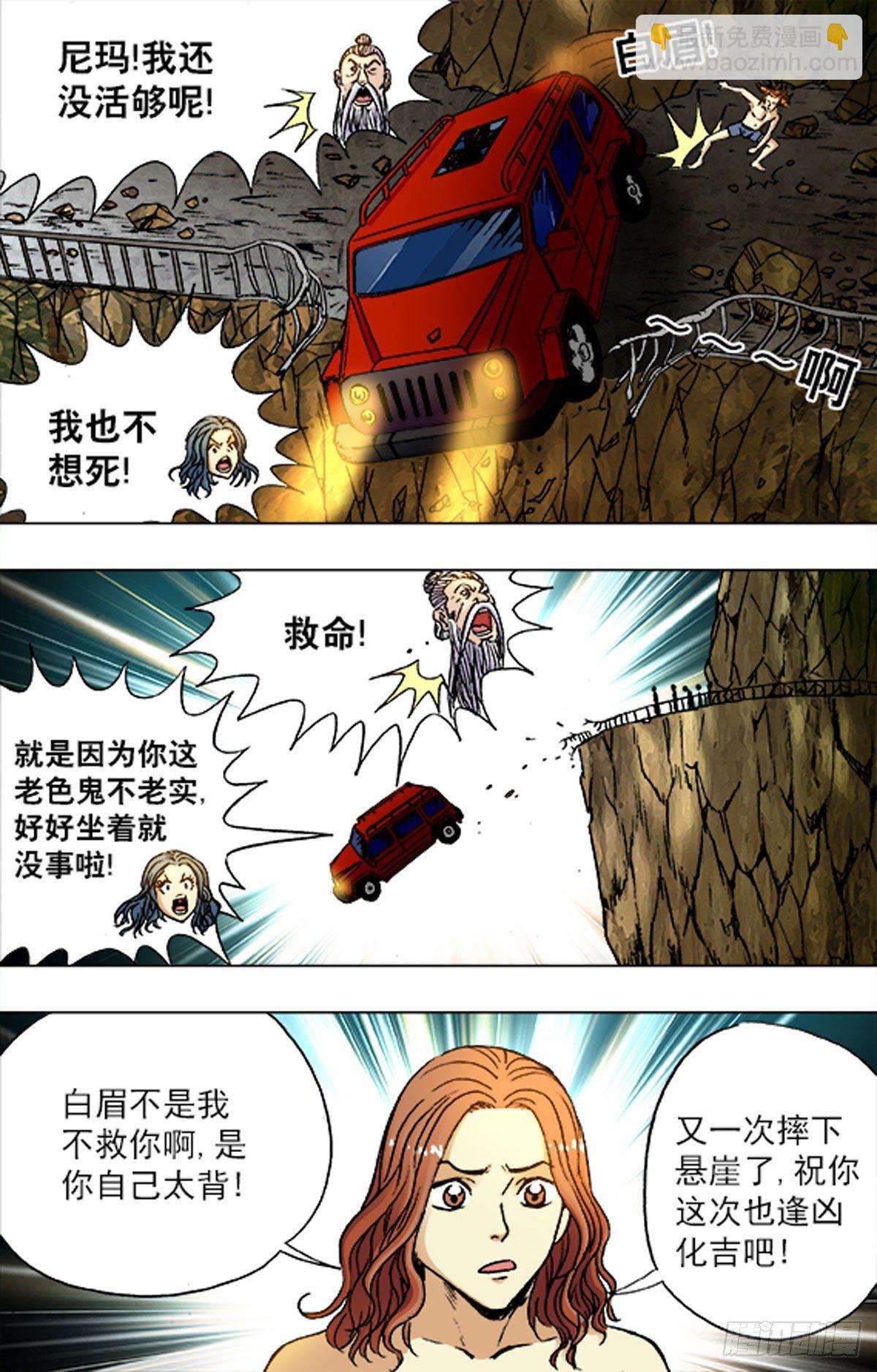 《猎行者》196 第8页