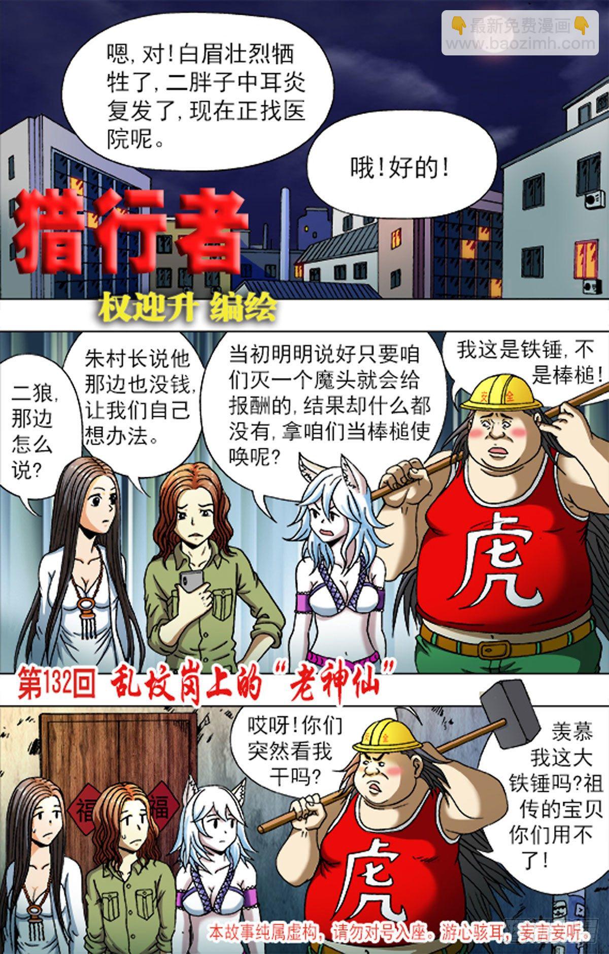 《猎行者》196 第9页