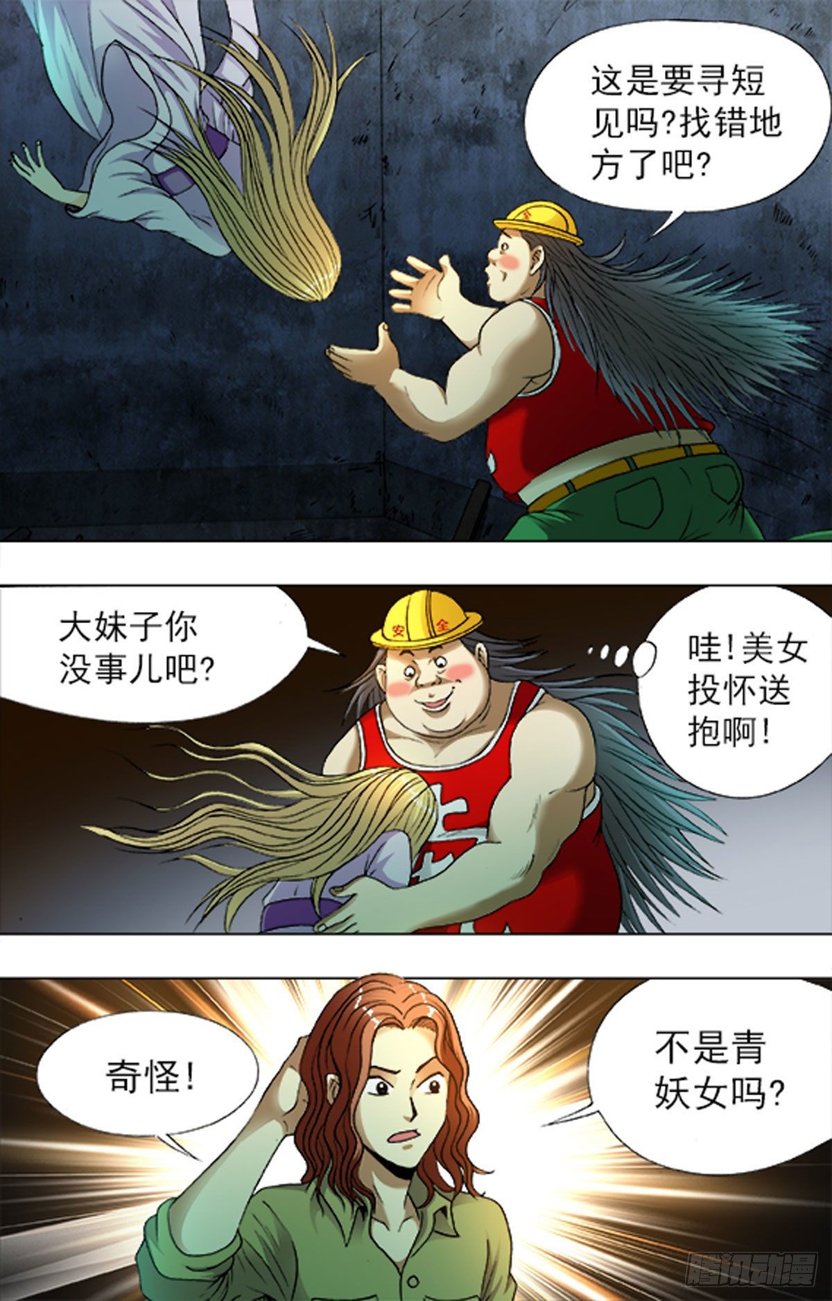 《猎行者》204 第11页
