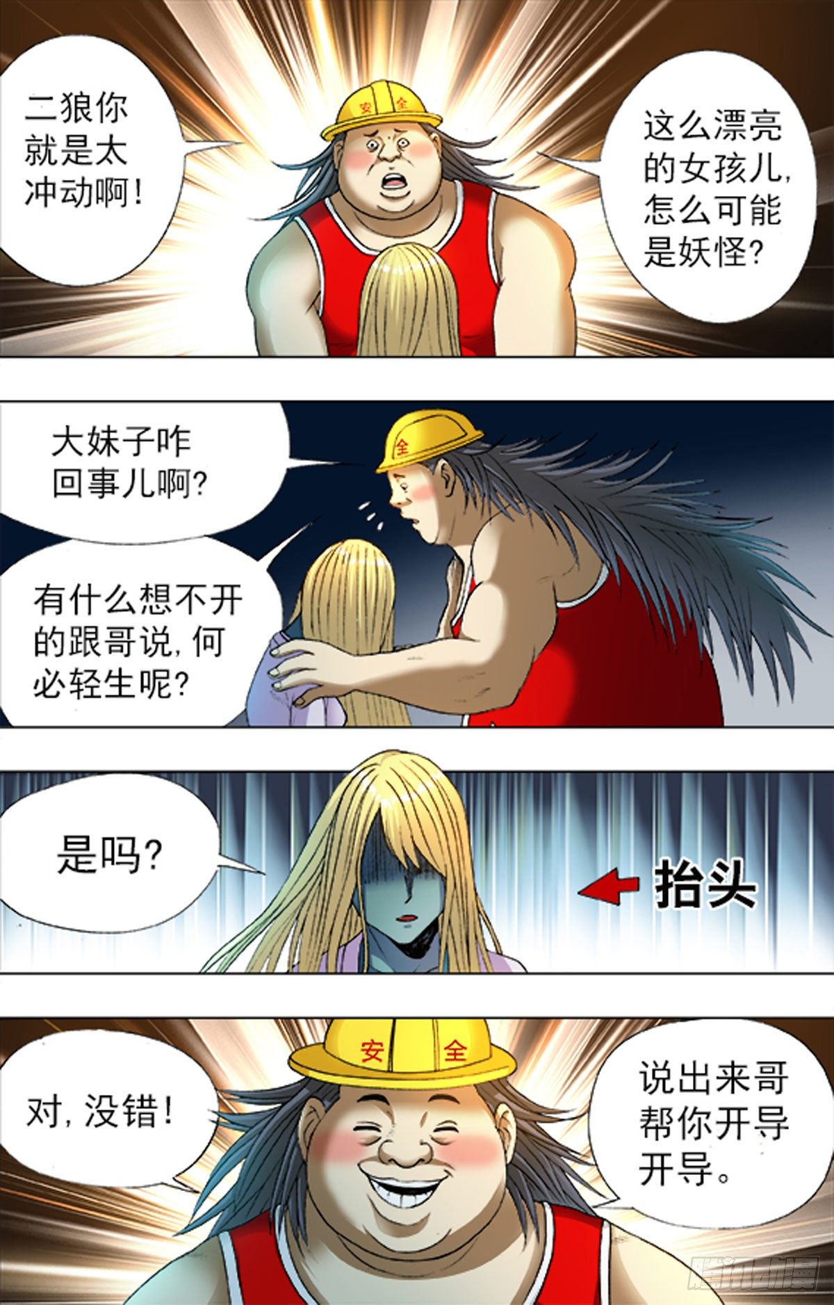 《猎行者》204 第12页