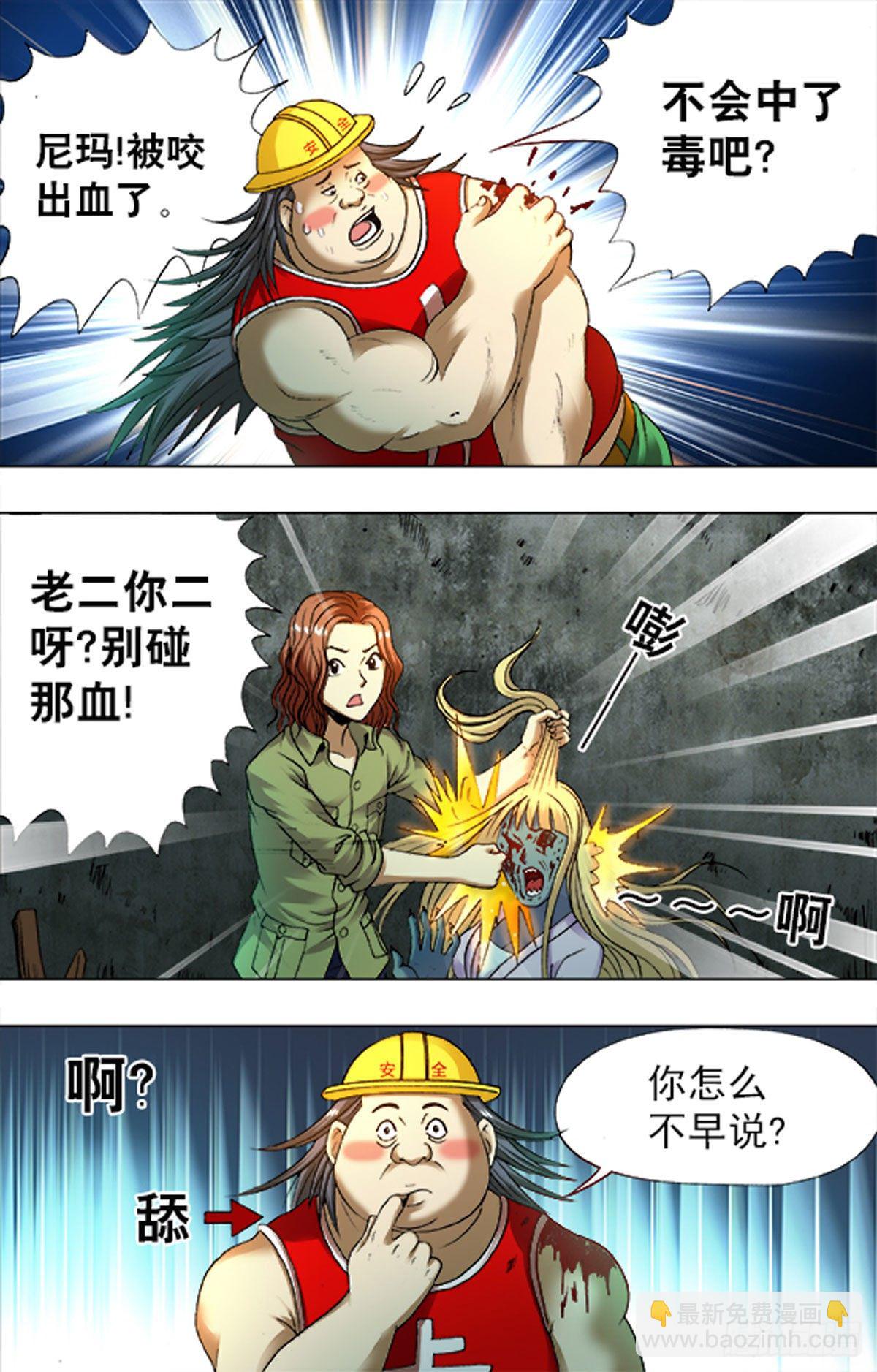 《猎行者》204 第14页