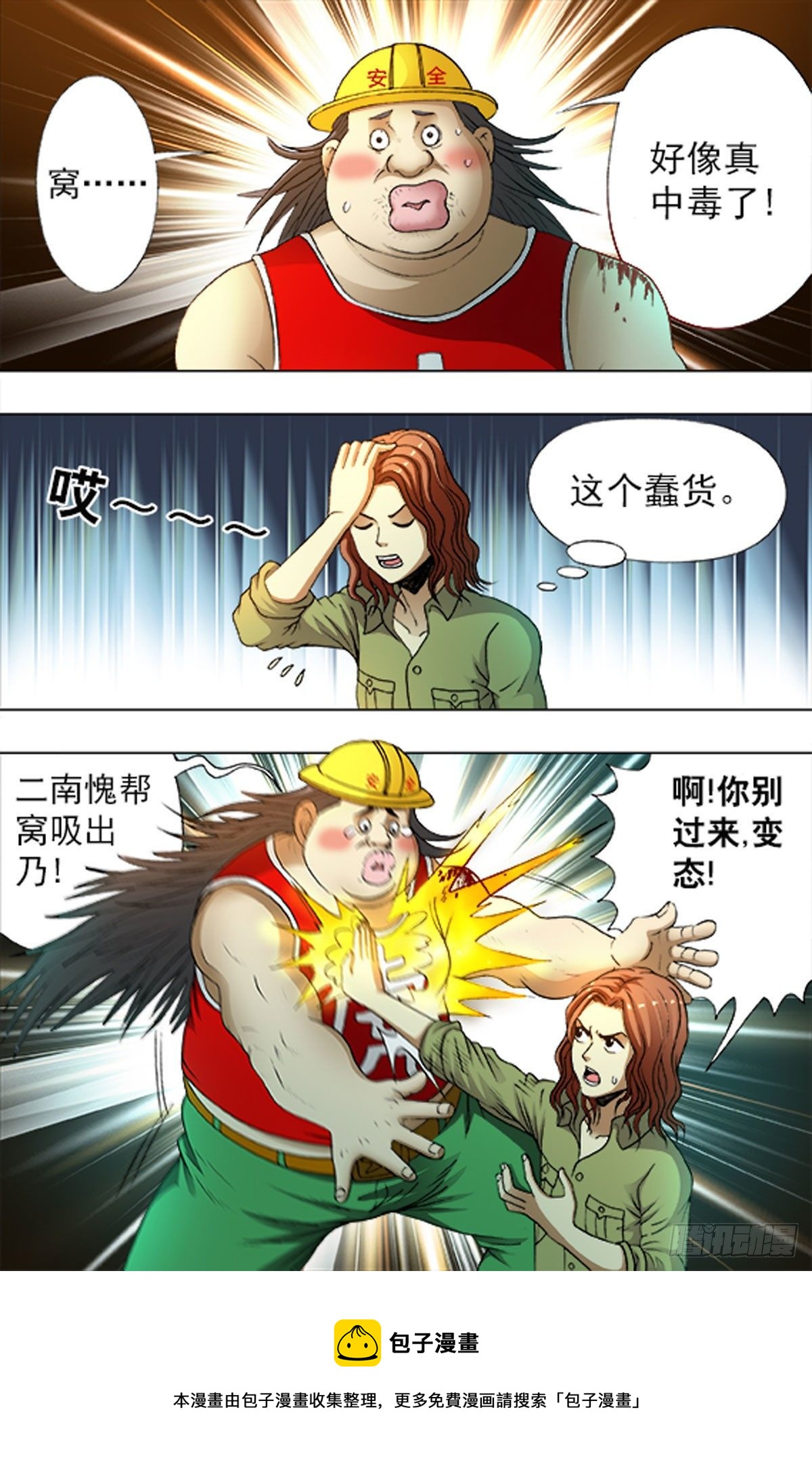 《猎行者》204 第16页