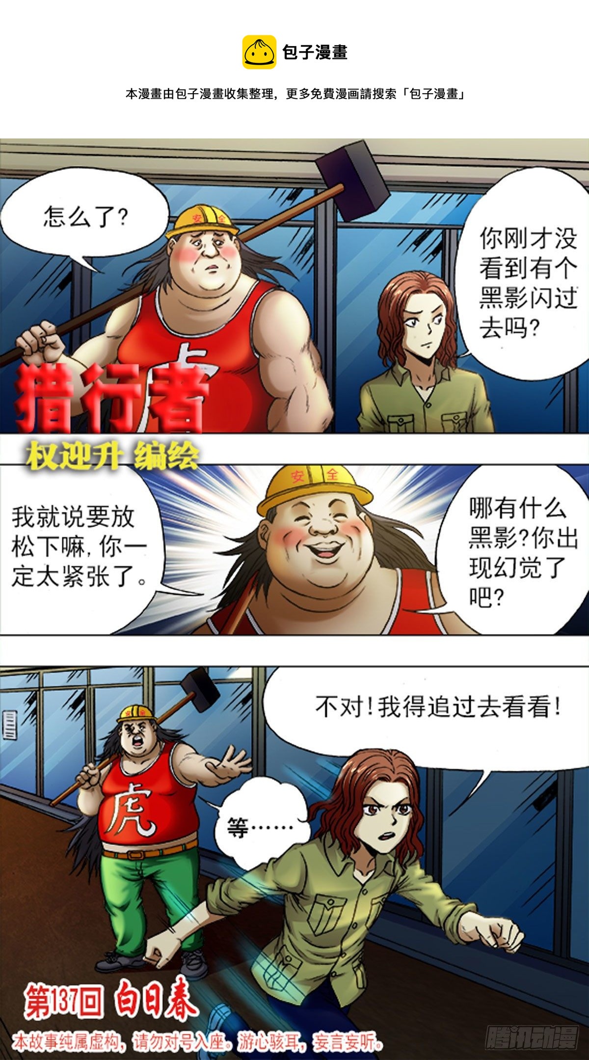 《猎行者》204 第1页