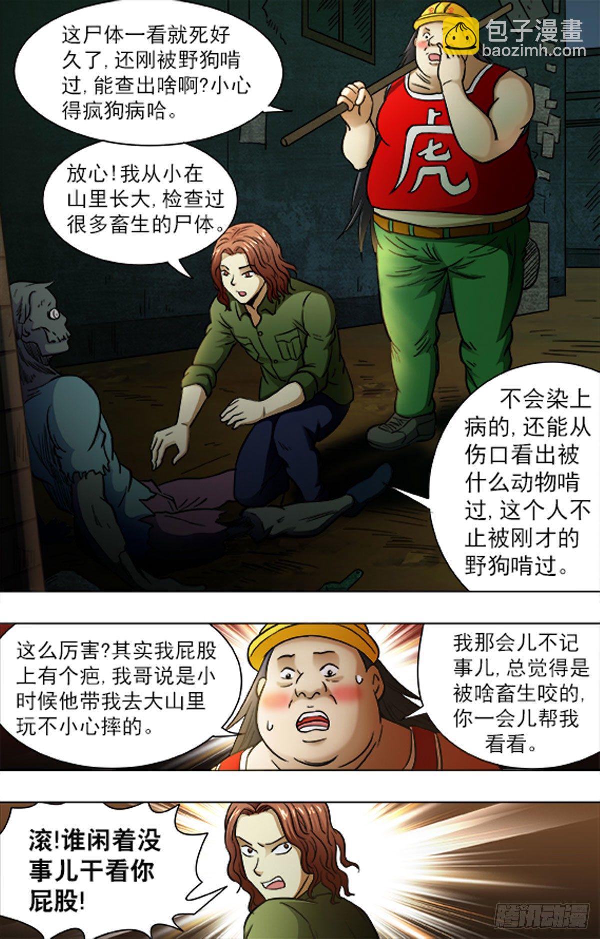 《猎行者》204 第5页