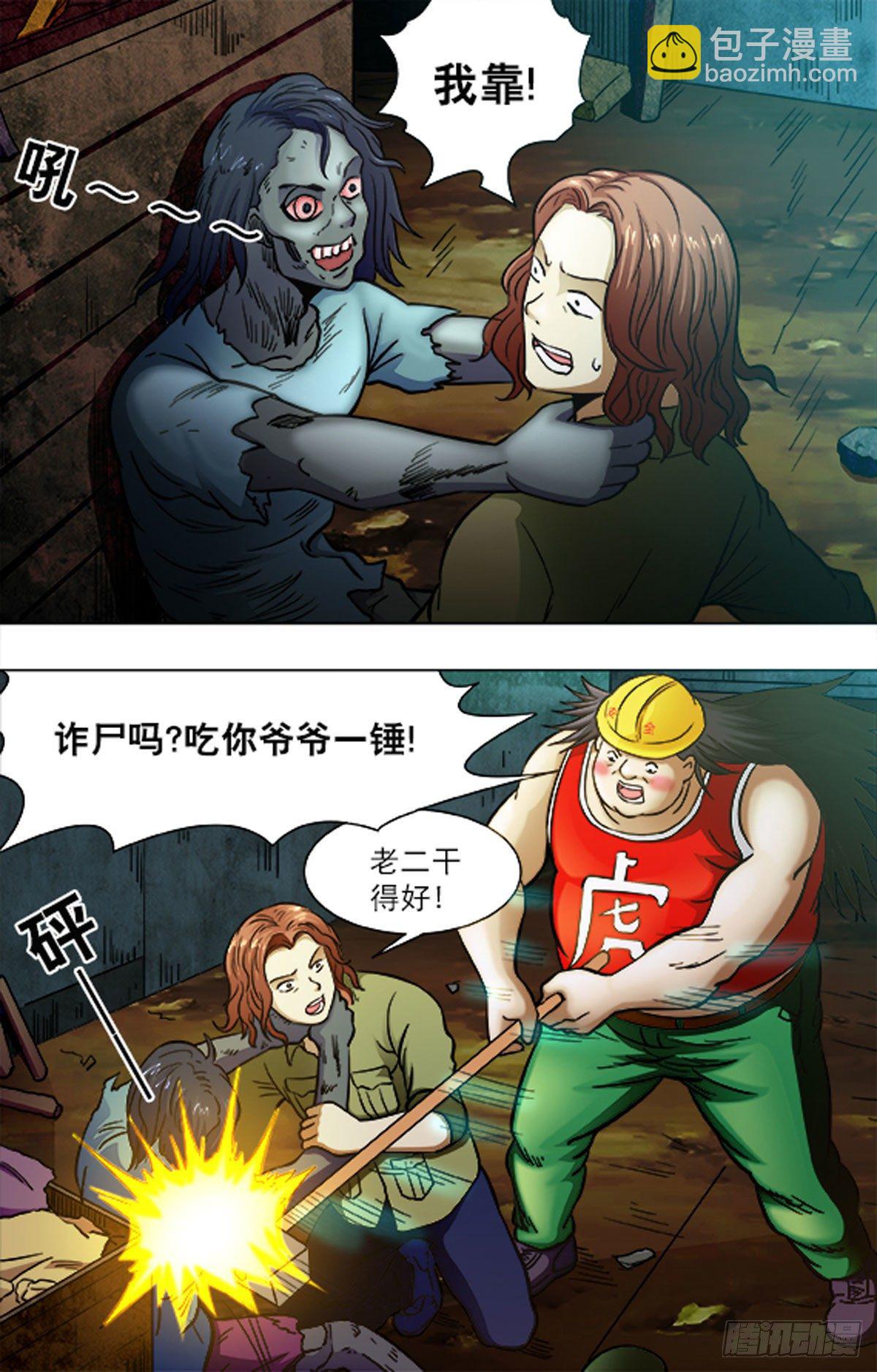 《猎行者》204 第6页