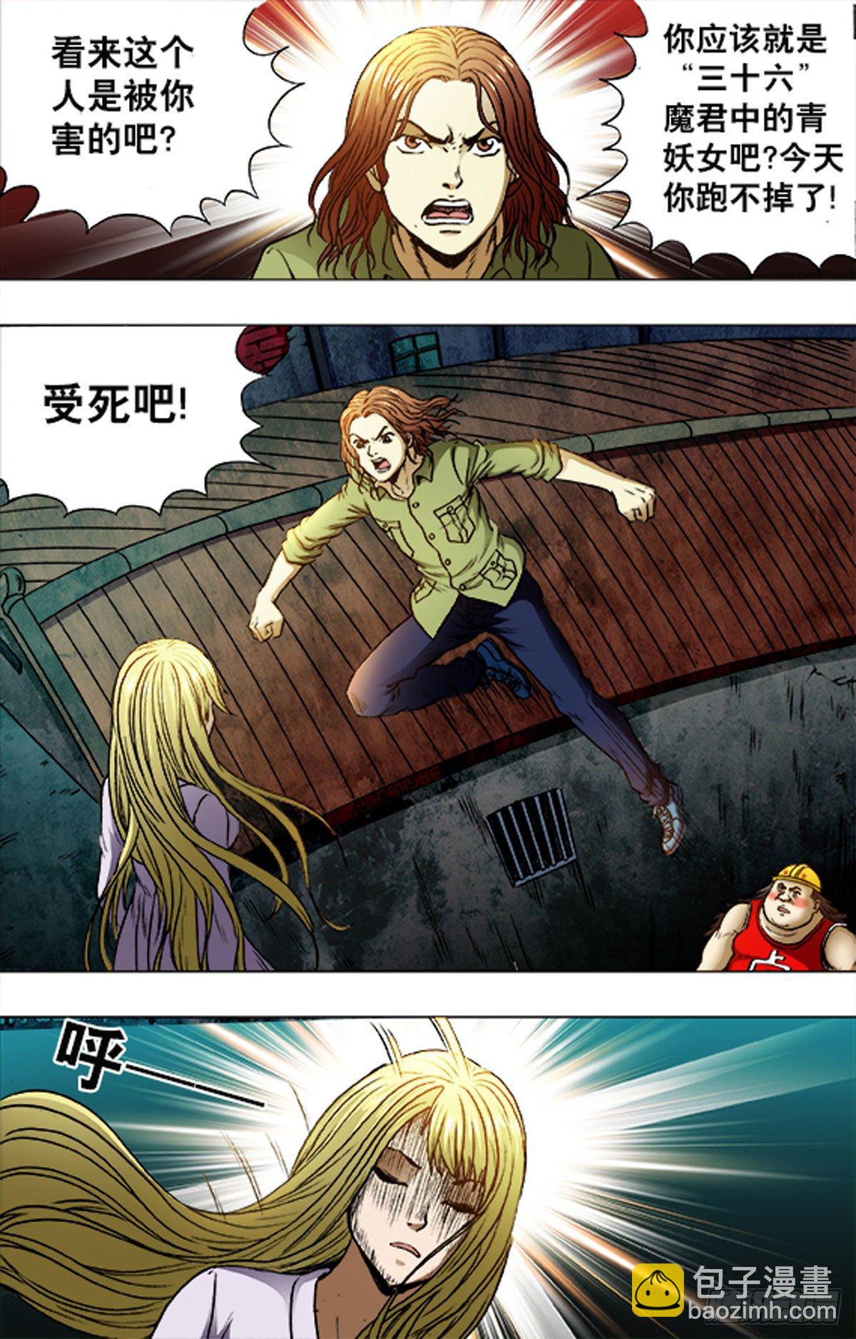 《猎行者》204 第9页