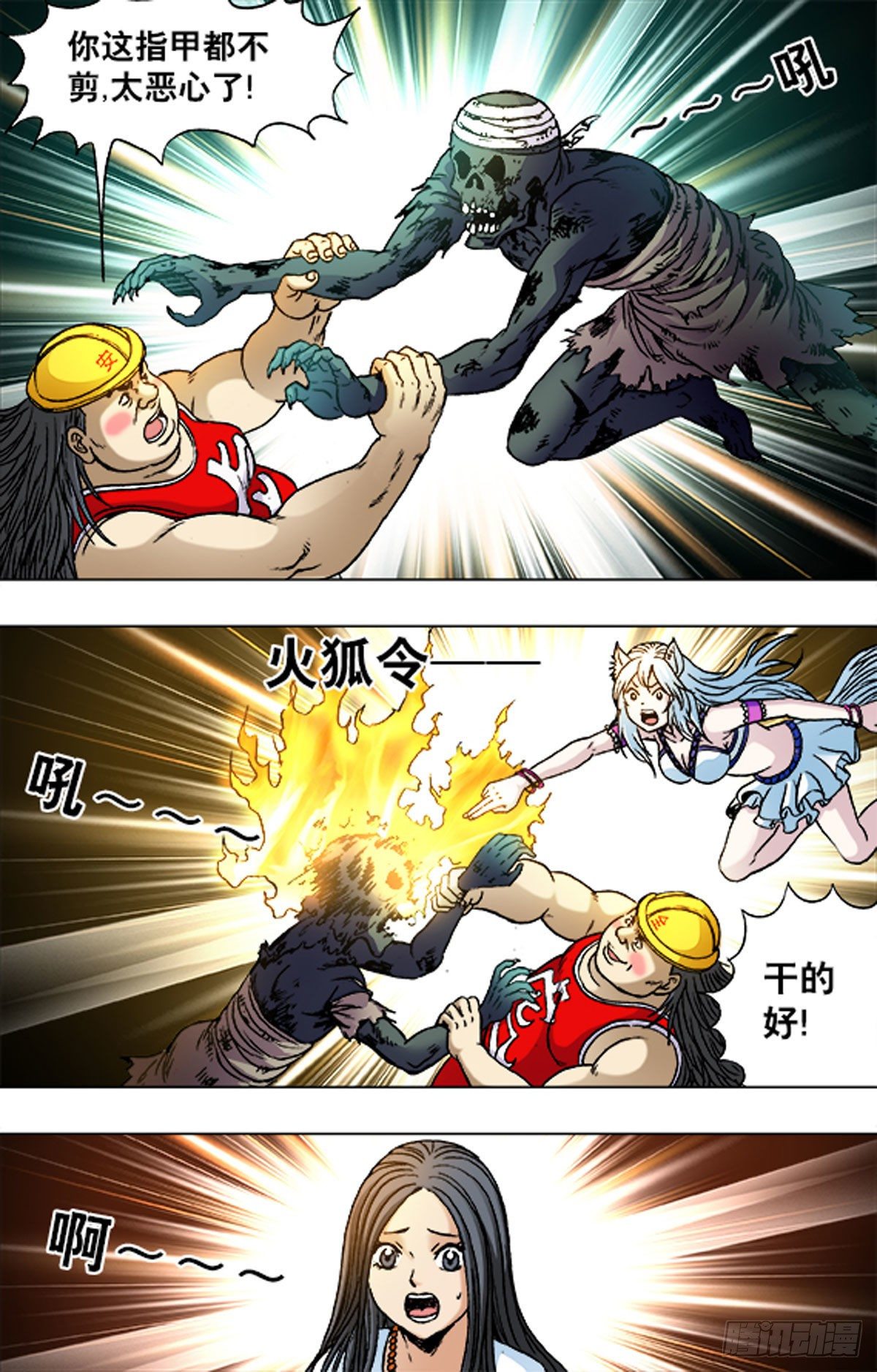《猎行者》199 第12页