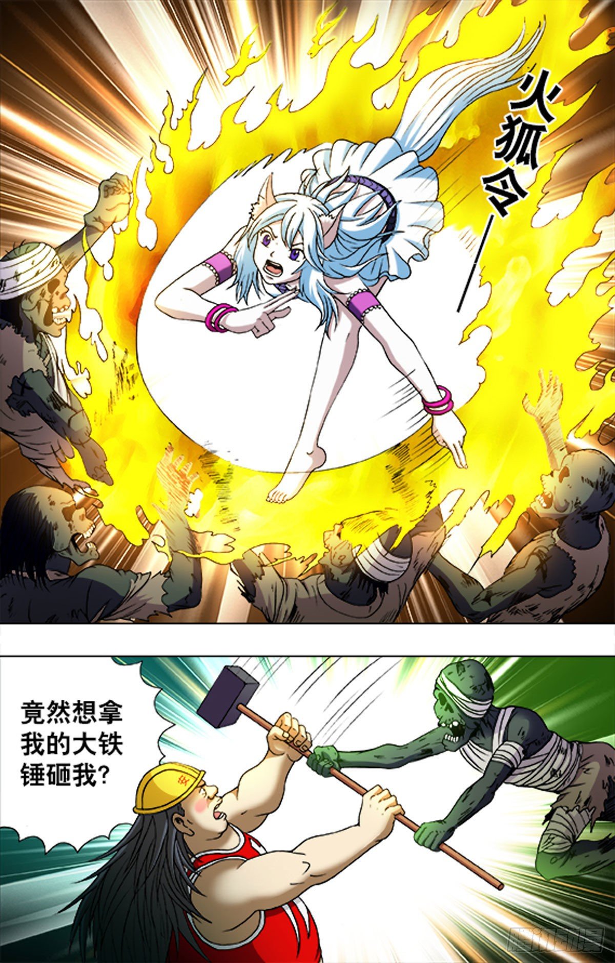 《猎行者》199 第14页