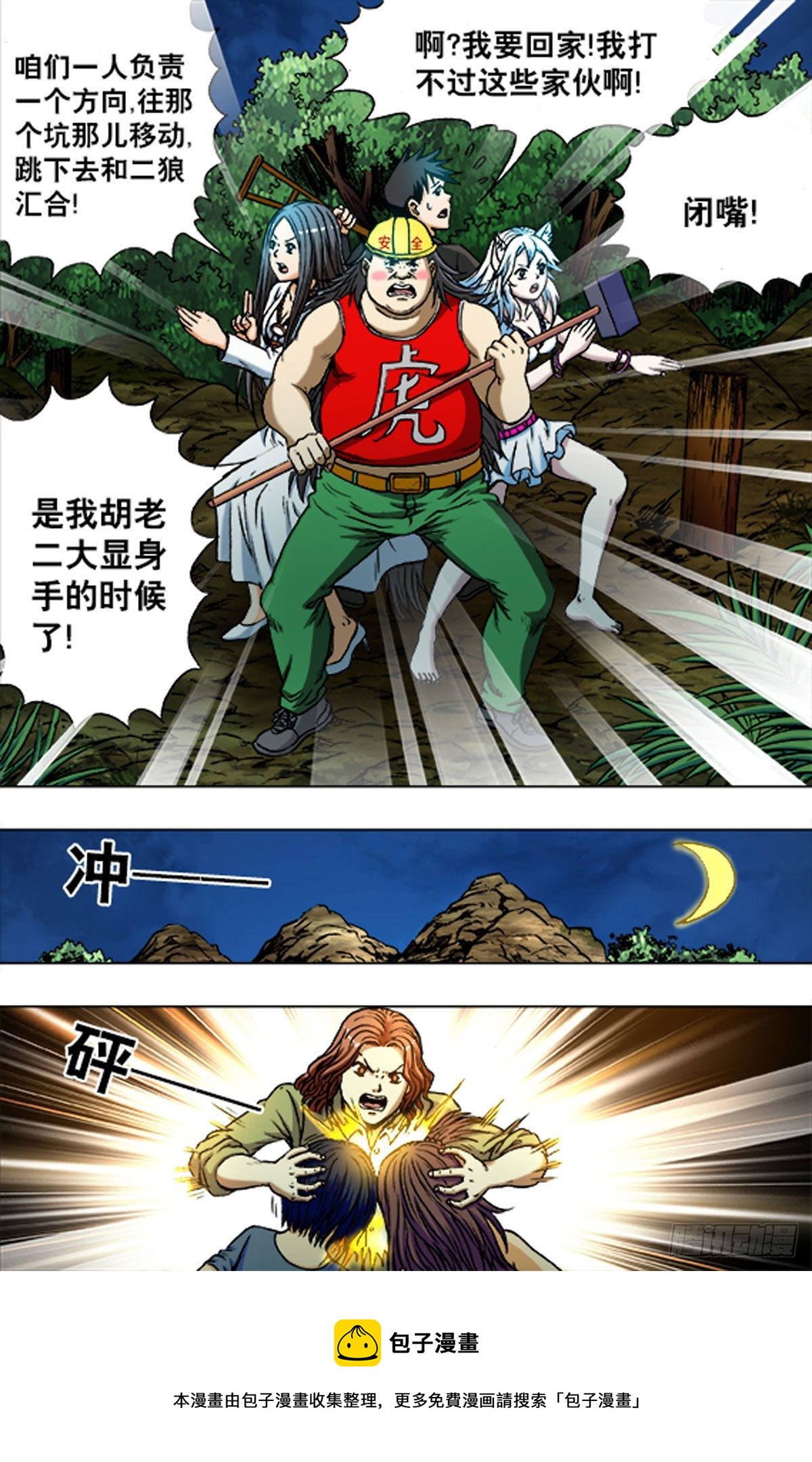 《猎行者》199 第16页