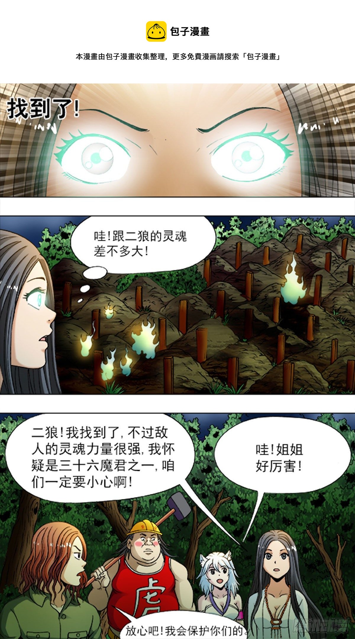 《猎行者》199 第1页