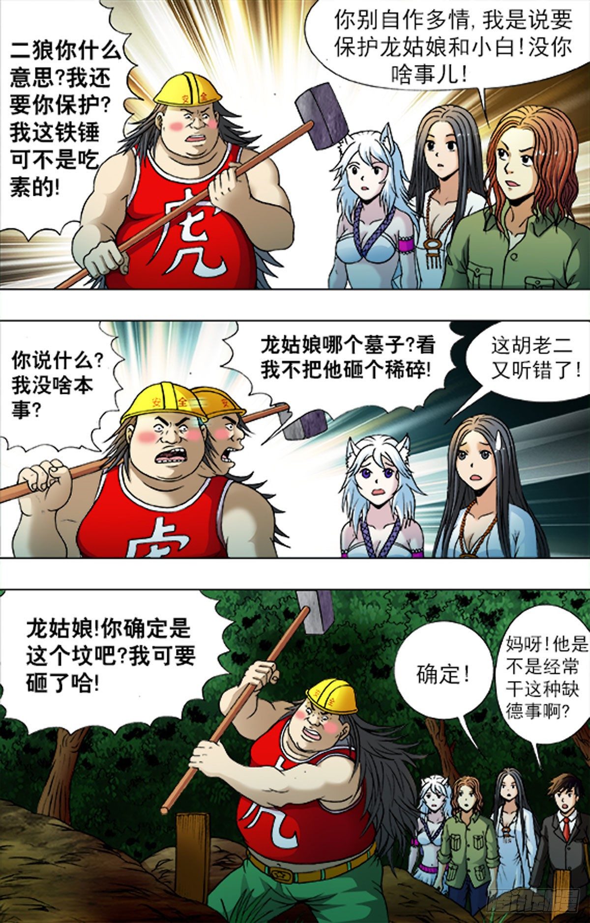 《猎行者》199 第2页
