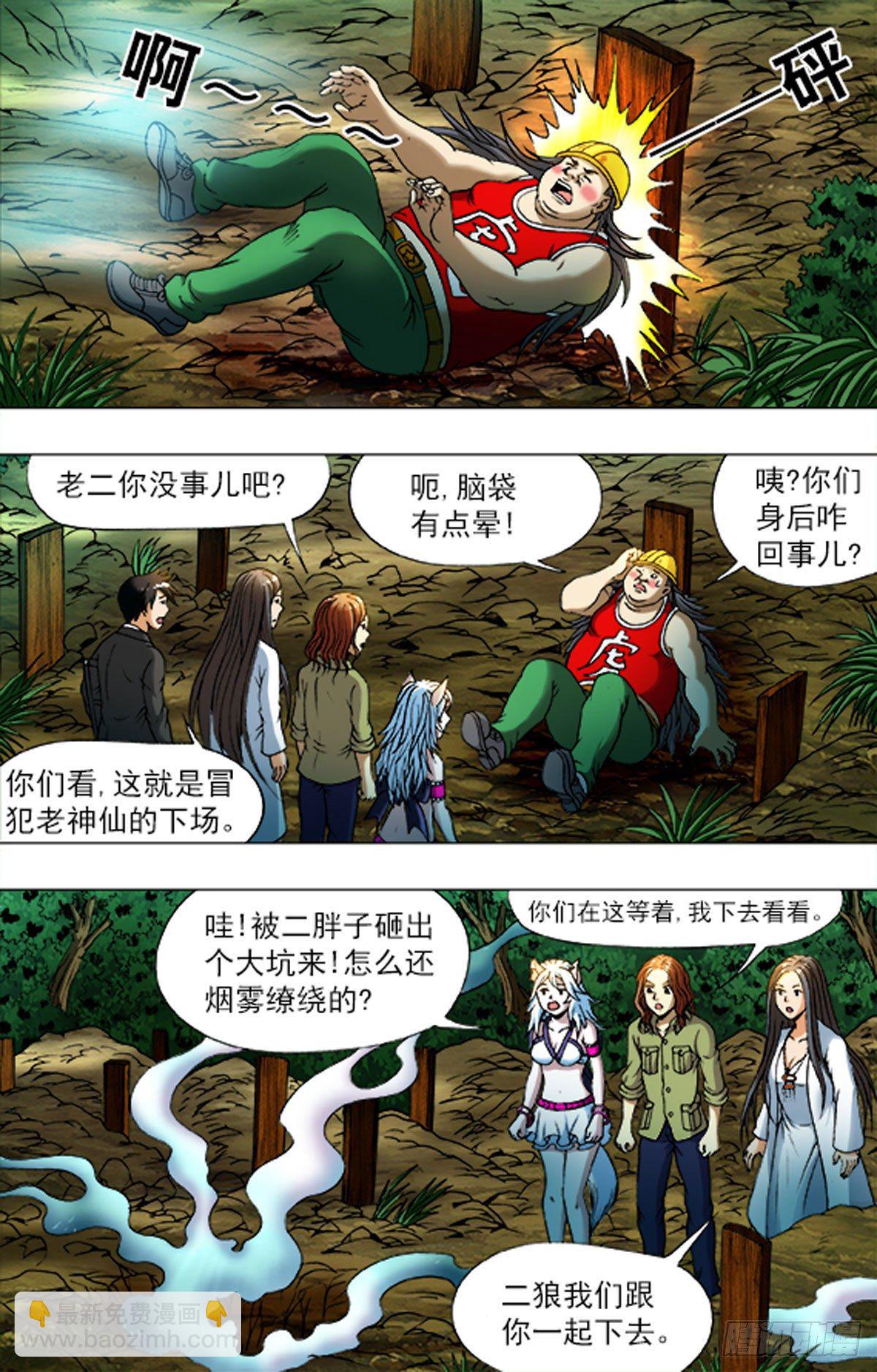 《猎行者》199 第4页