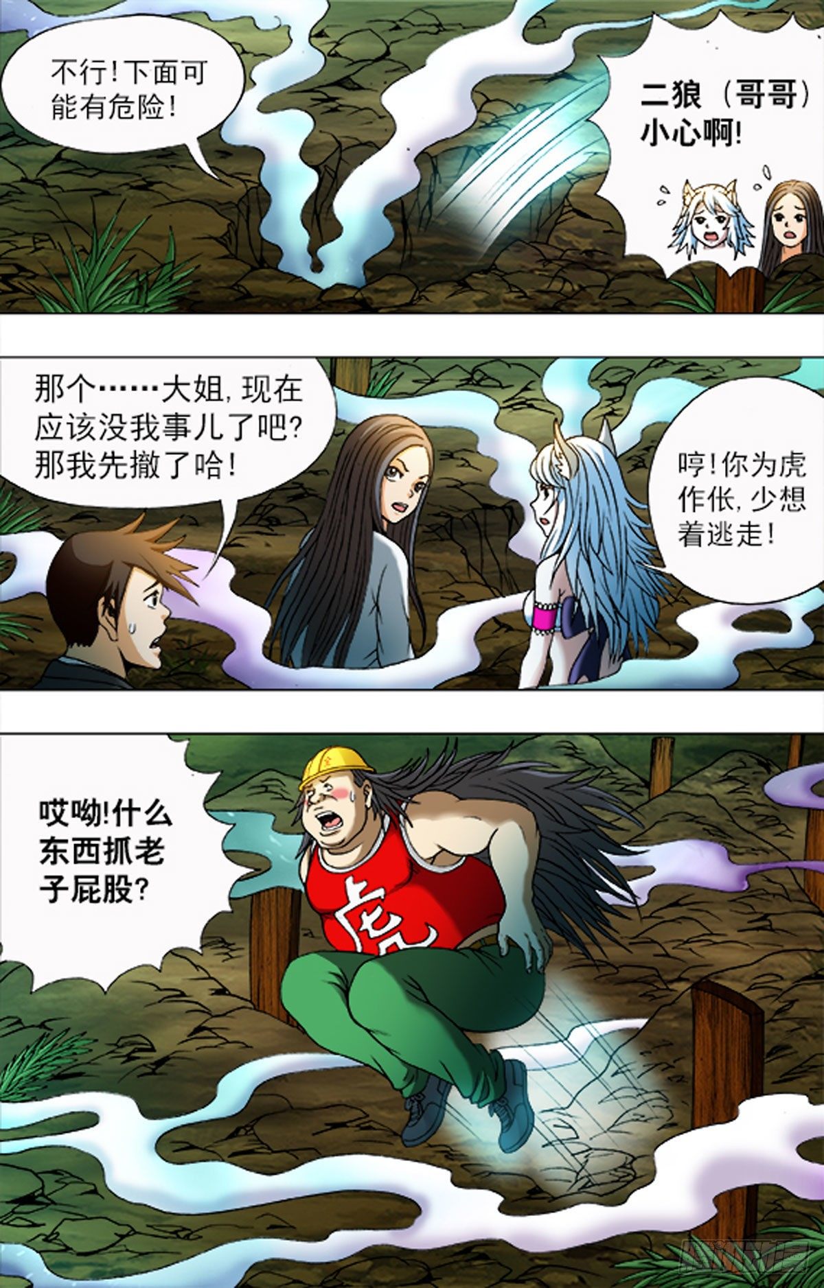 《猎行者》199 第5页