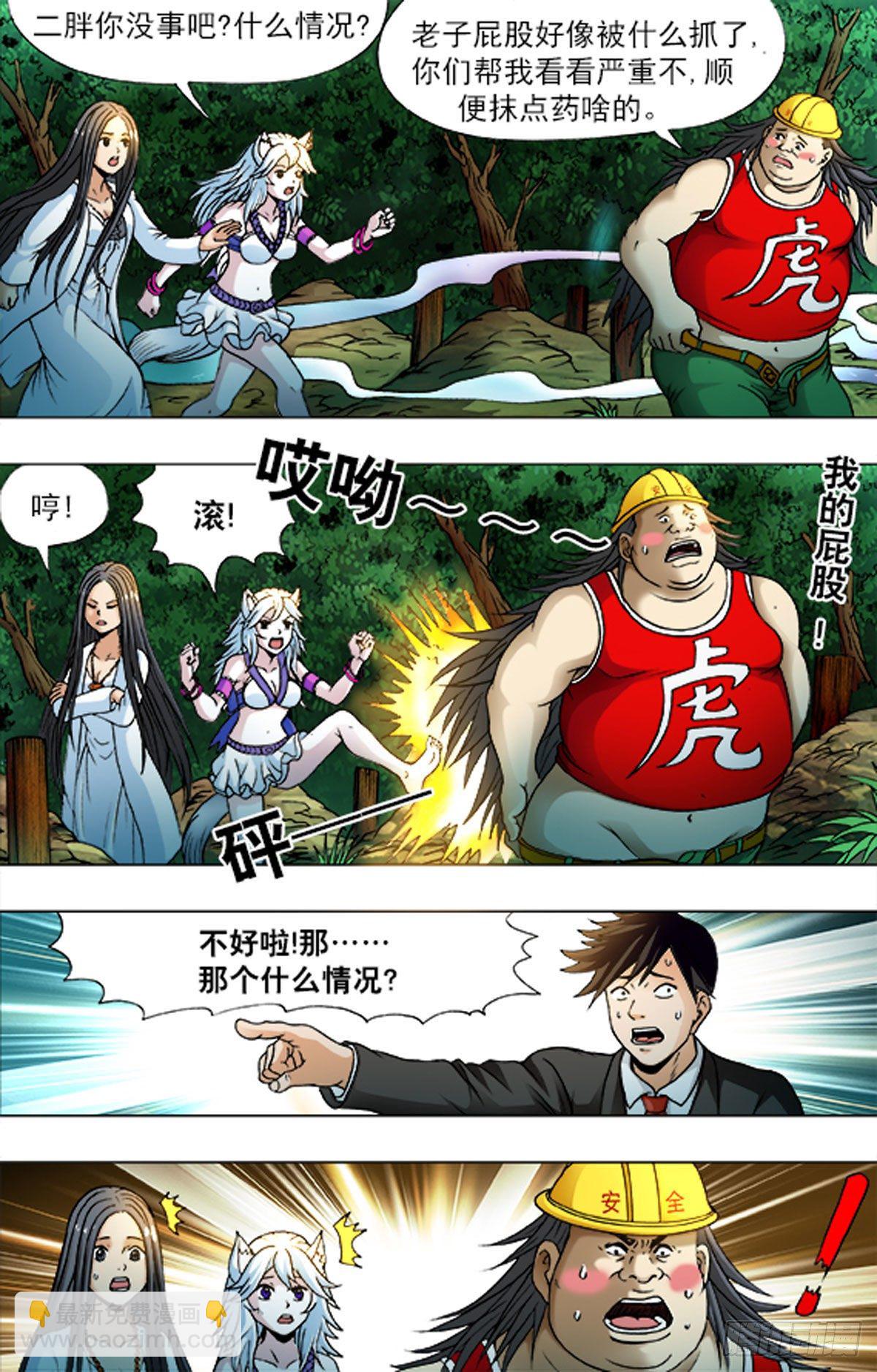 《猎行者》199 第6页