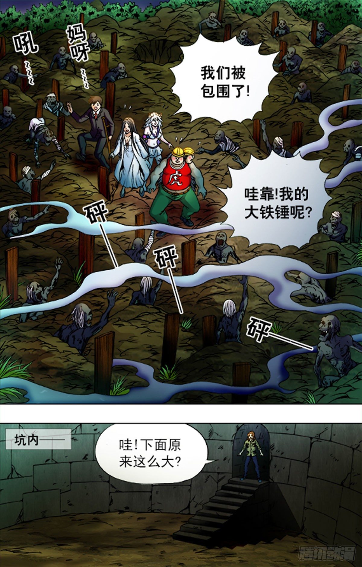 《猎行者》199 第8页