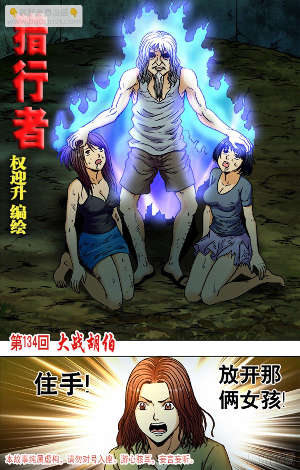 《猎行者》199 第9页