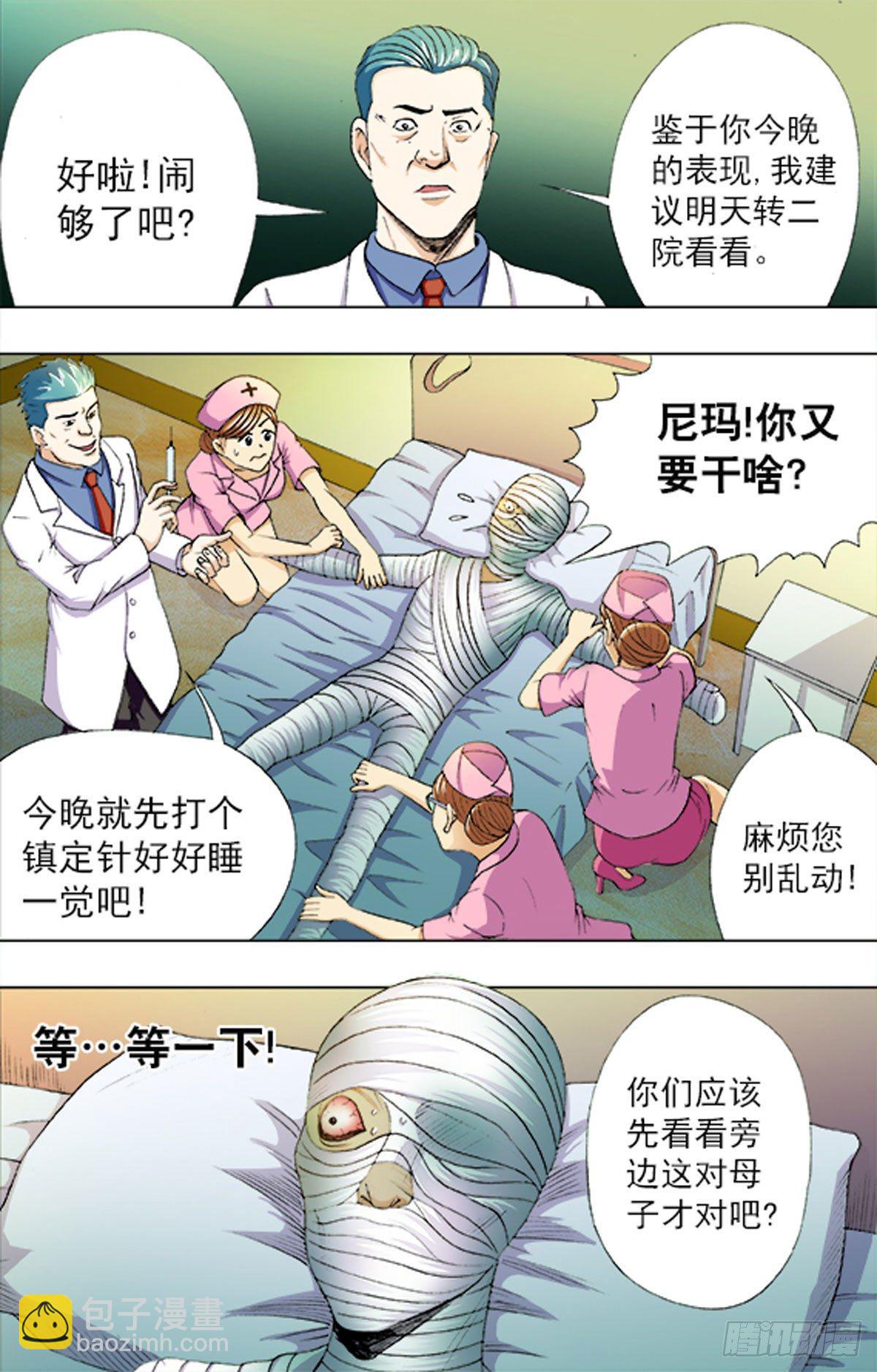 《猎行者》203 第10页