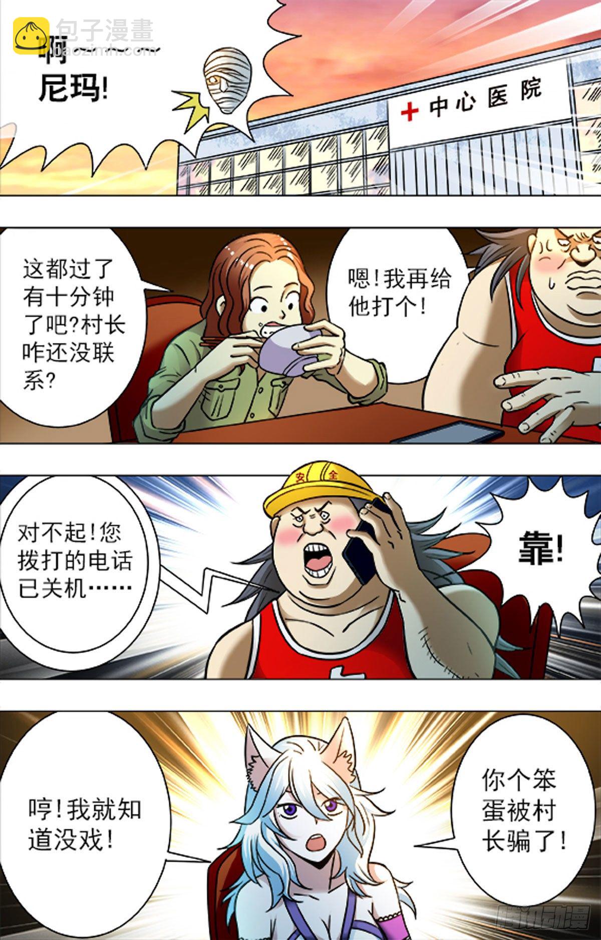 《猎行者》203 第12页