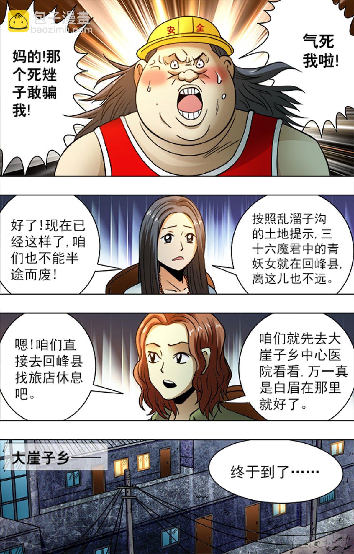 《猎行者》203 第13页
