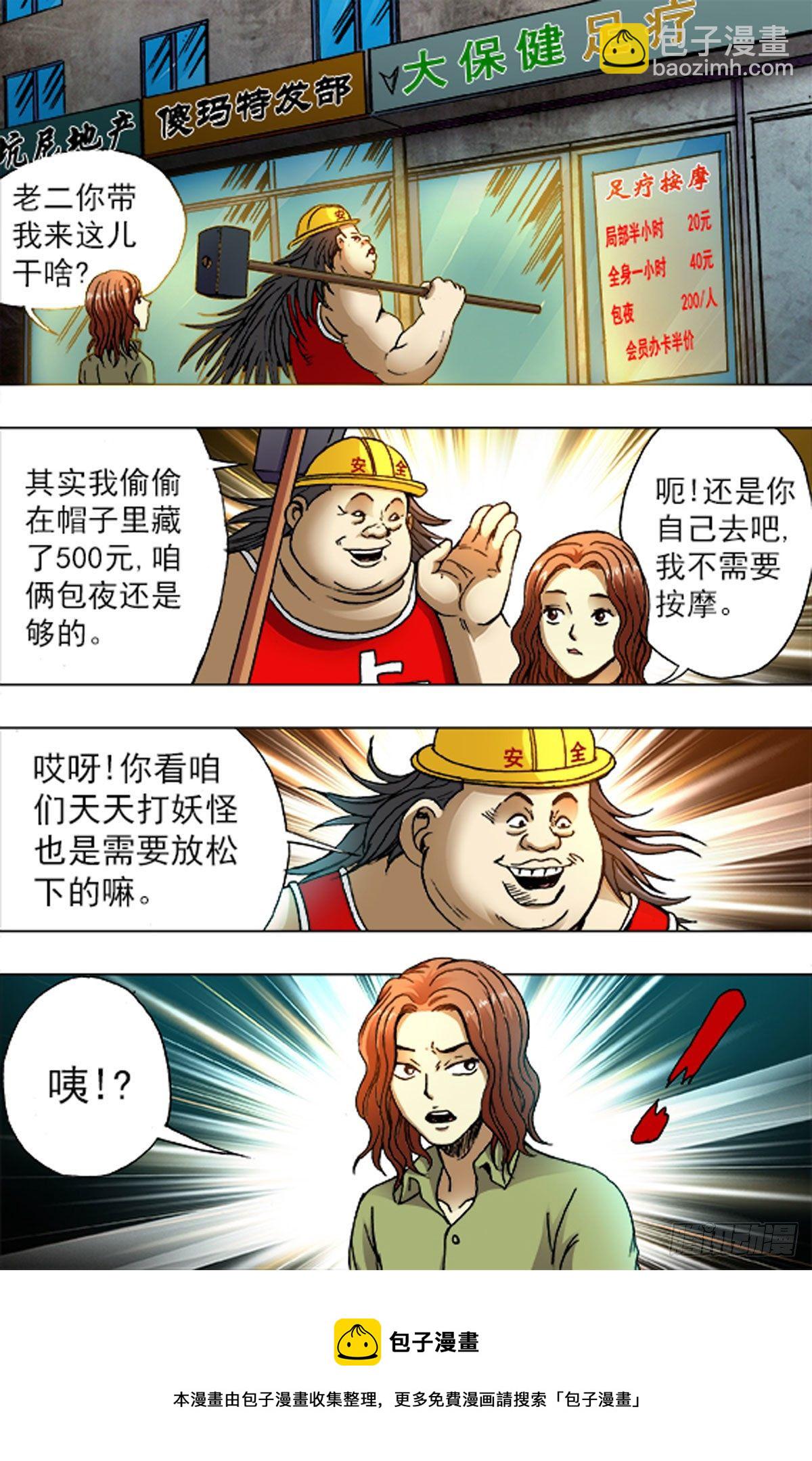 《猎行者》203 第16页