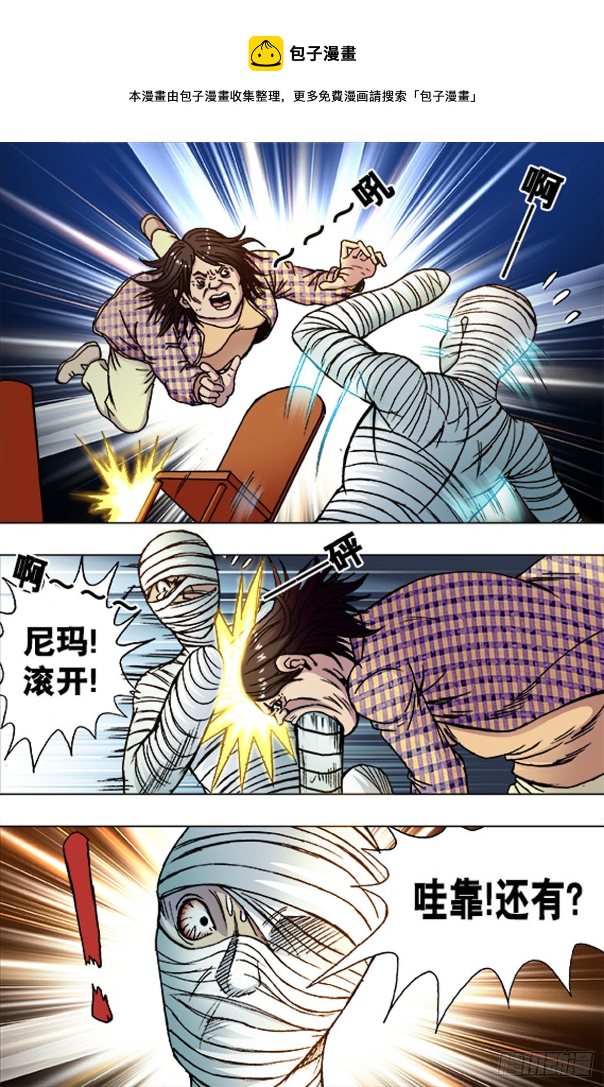 《猎行者》203 第1页
