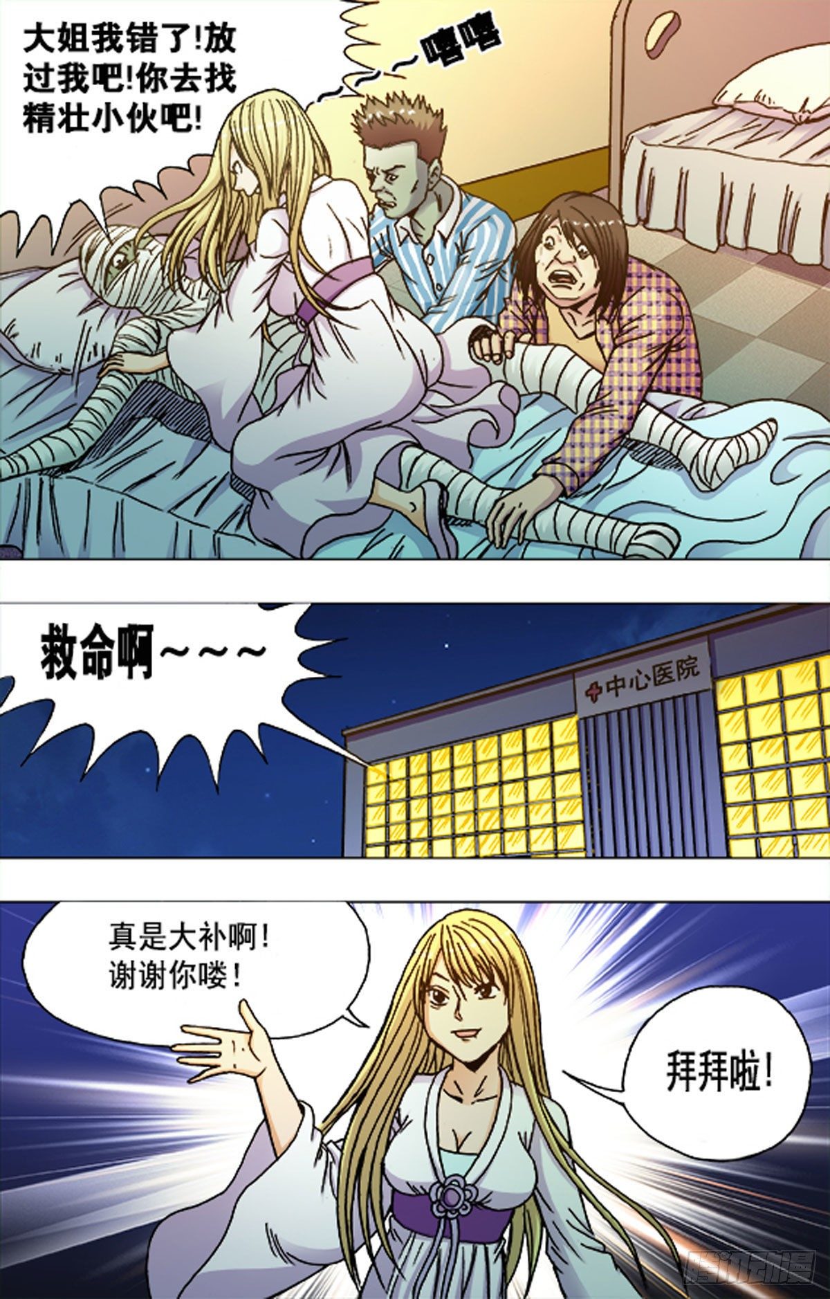 《猎行者》203 第3页