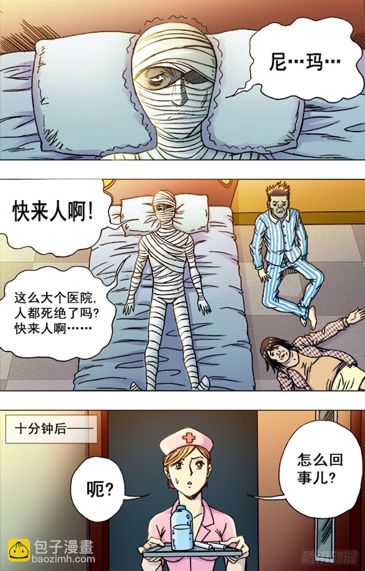 《猎行者》203 第4页