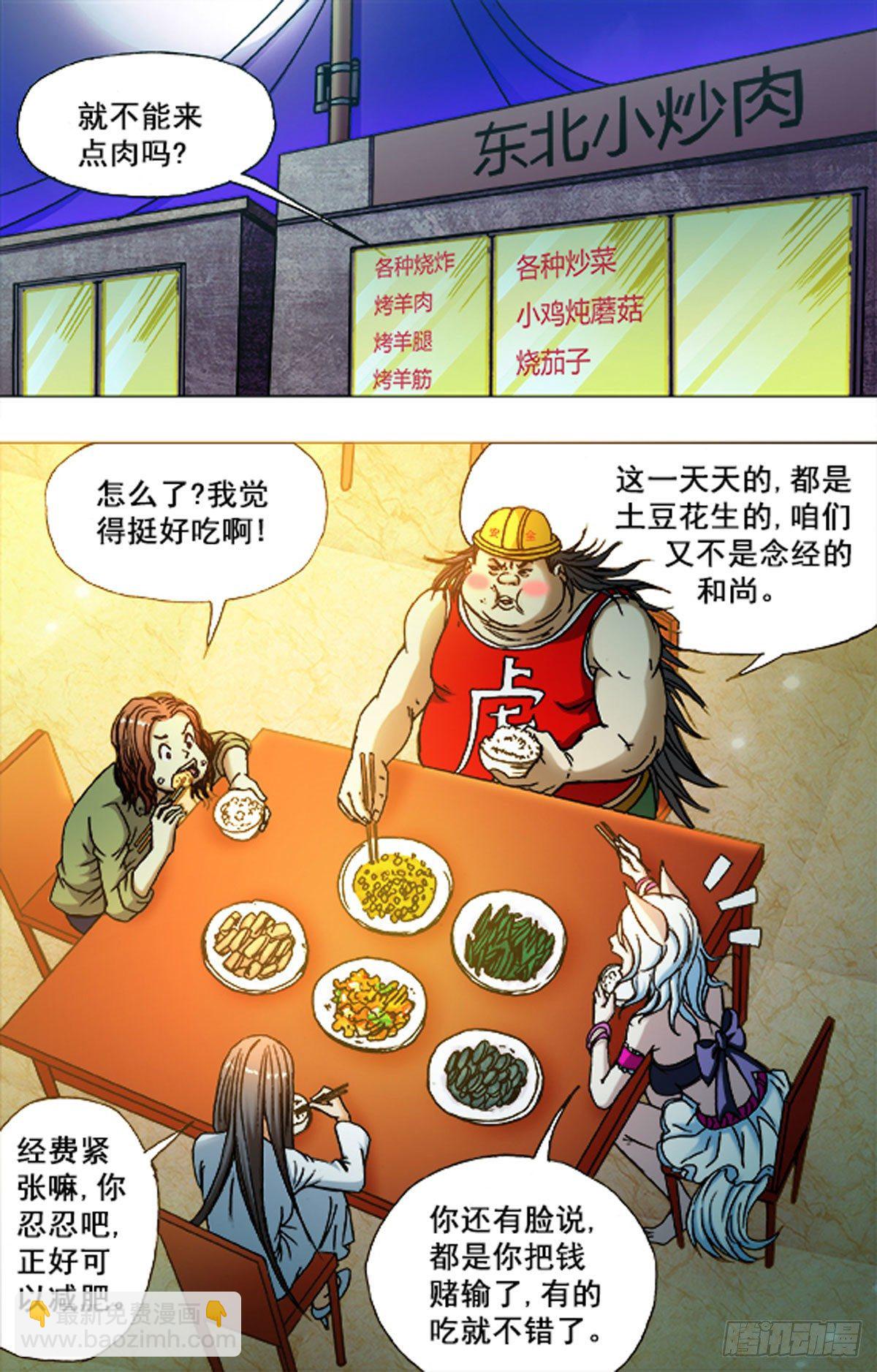 《猎行者》203 第6页