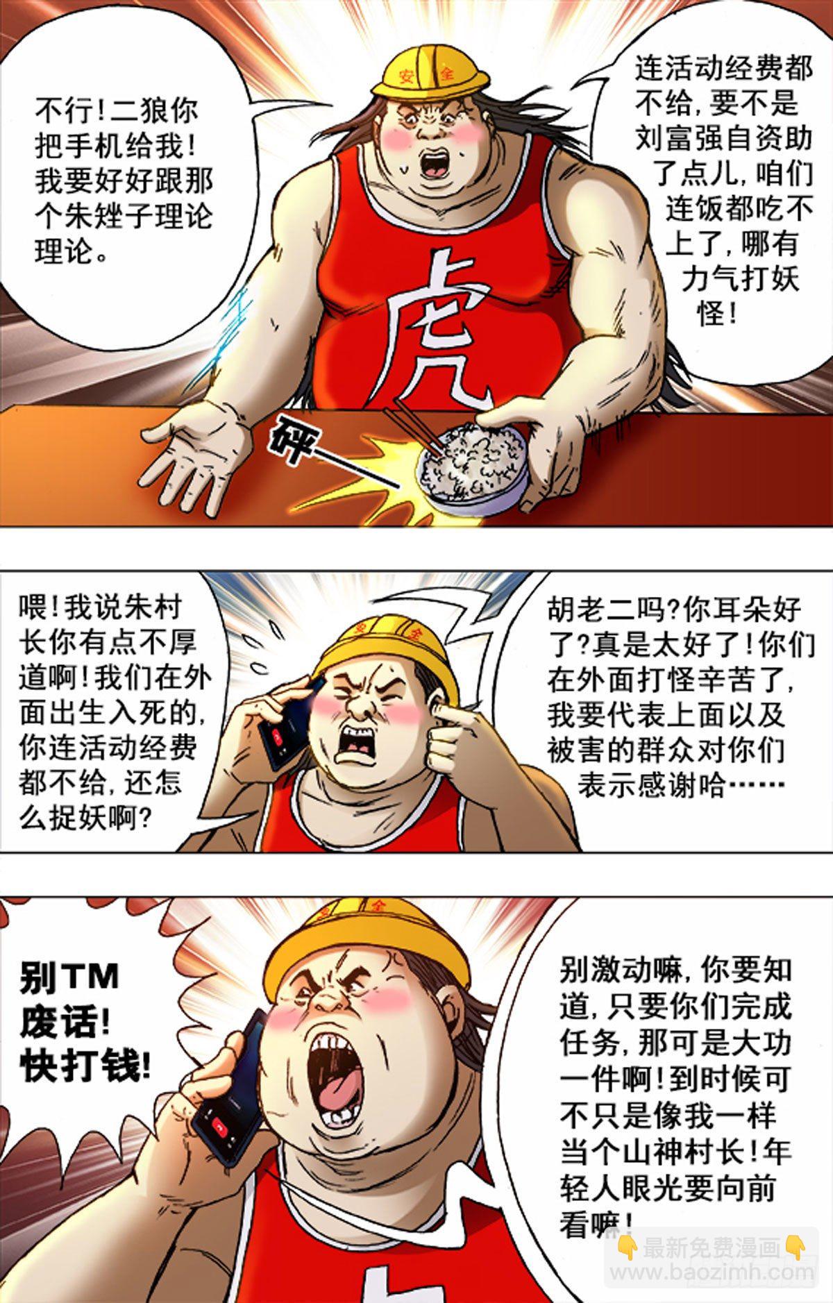 《猎行者》203 第7页
