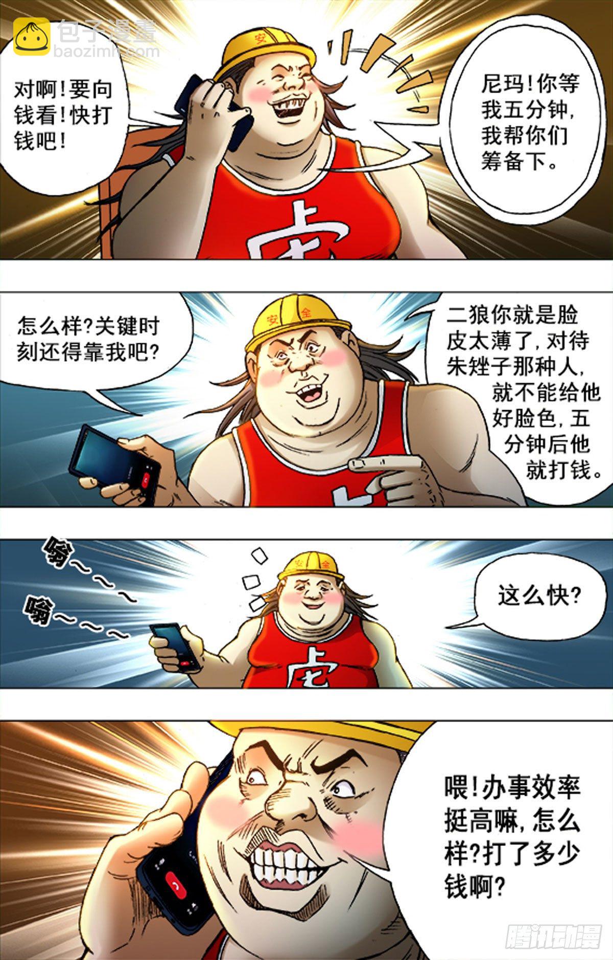 《猎行者》203 第8页