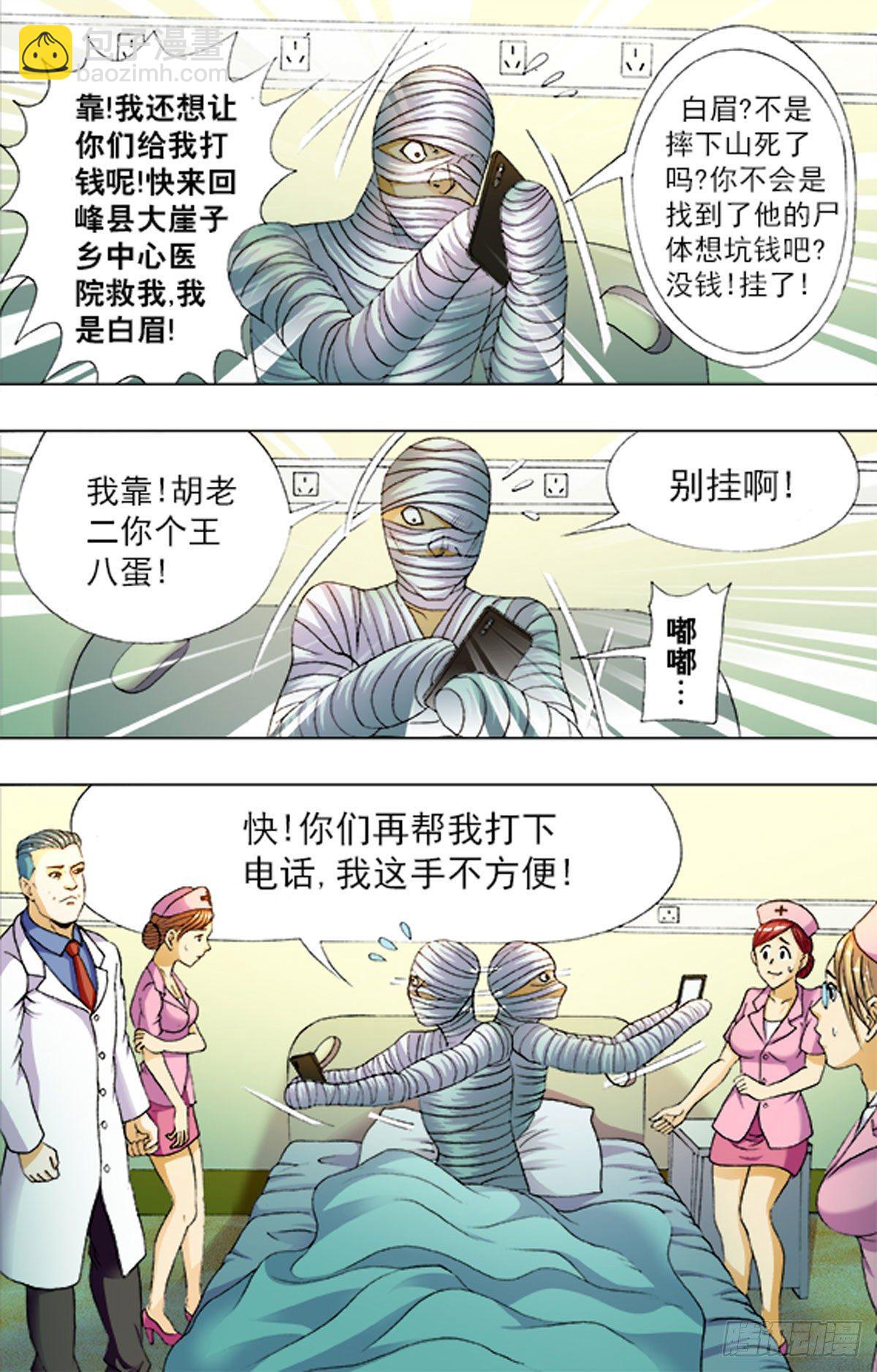 《猎行者》203 第9页
