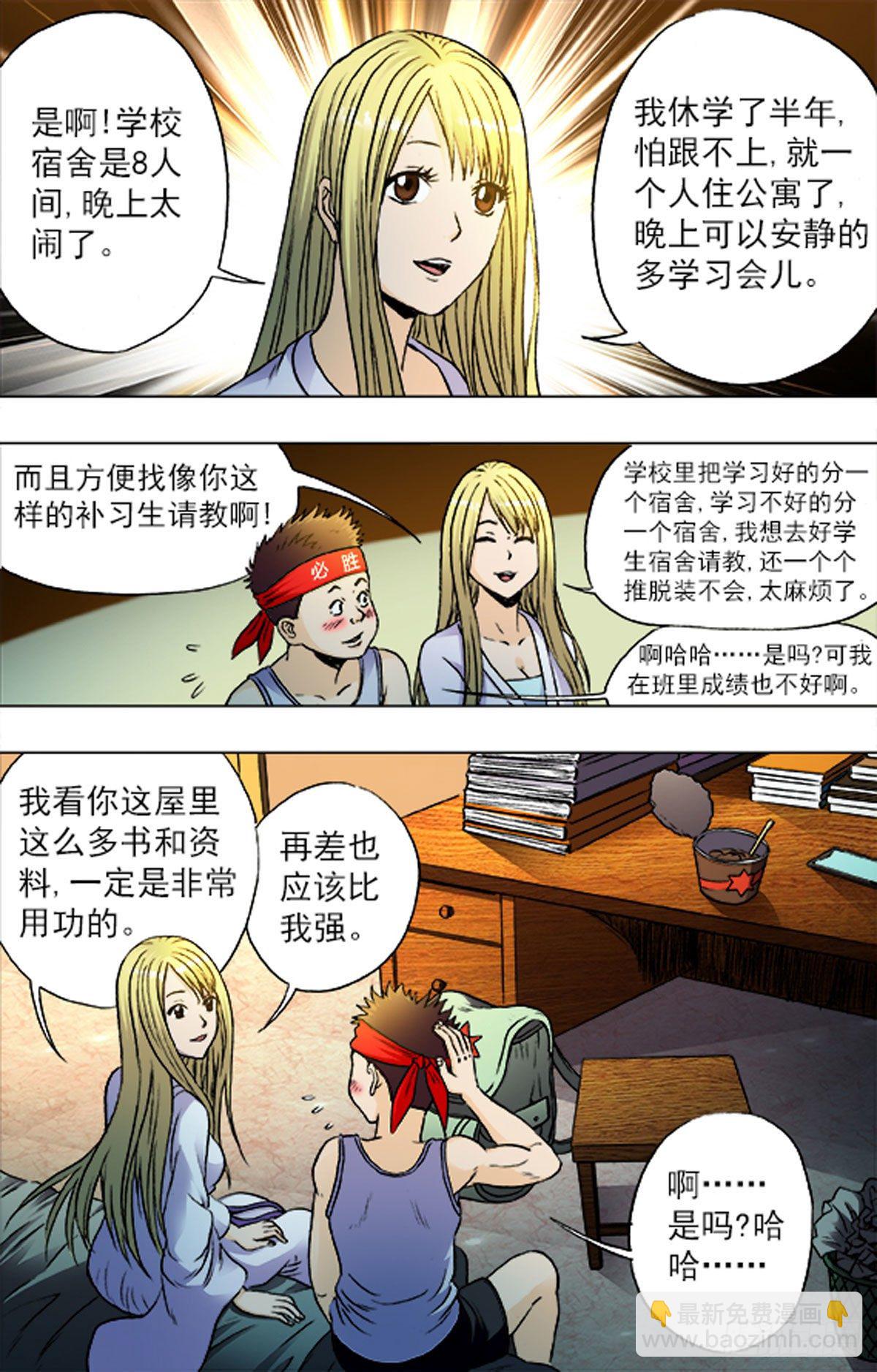 《猎行者》201 第10页
