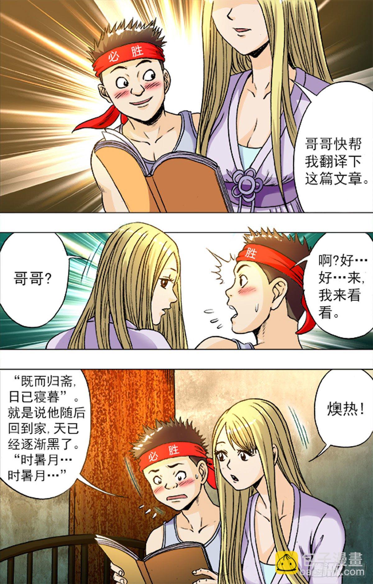 《猎行者》201 第11页