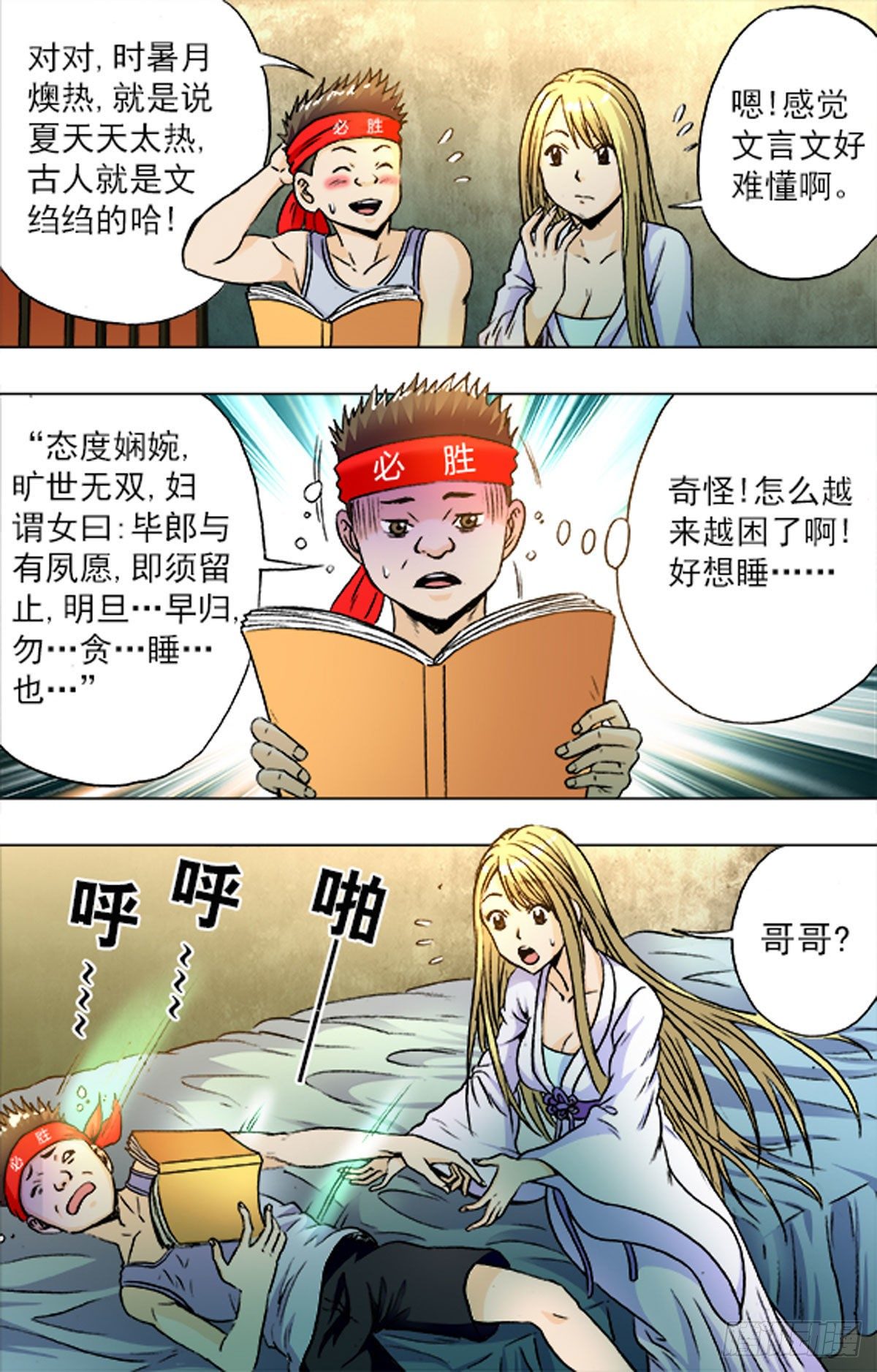 《猎行者》201 第12页