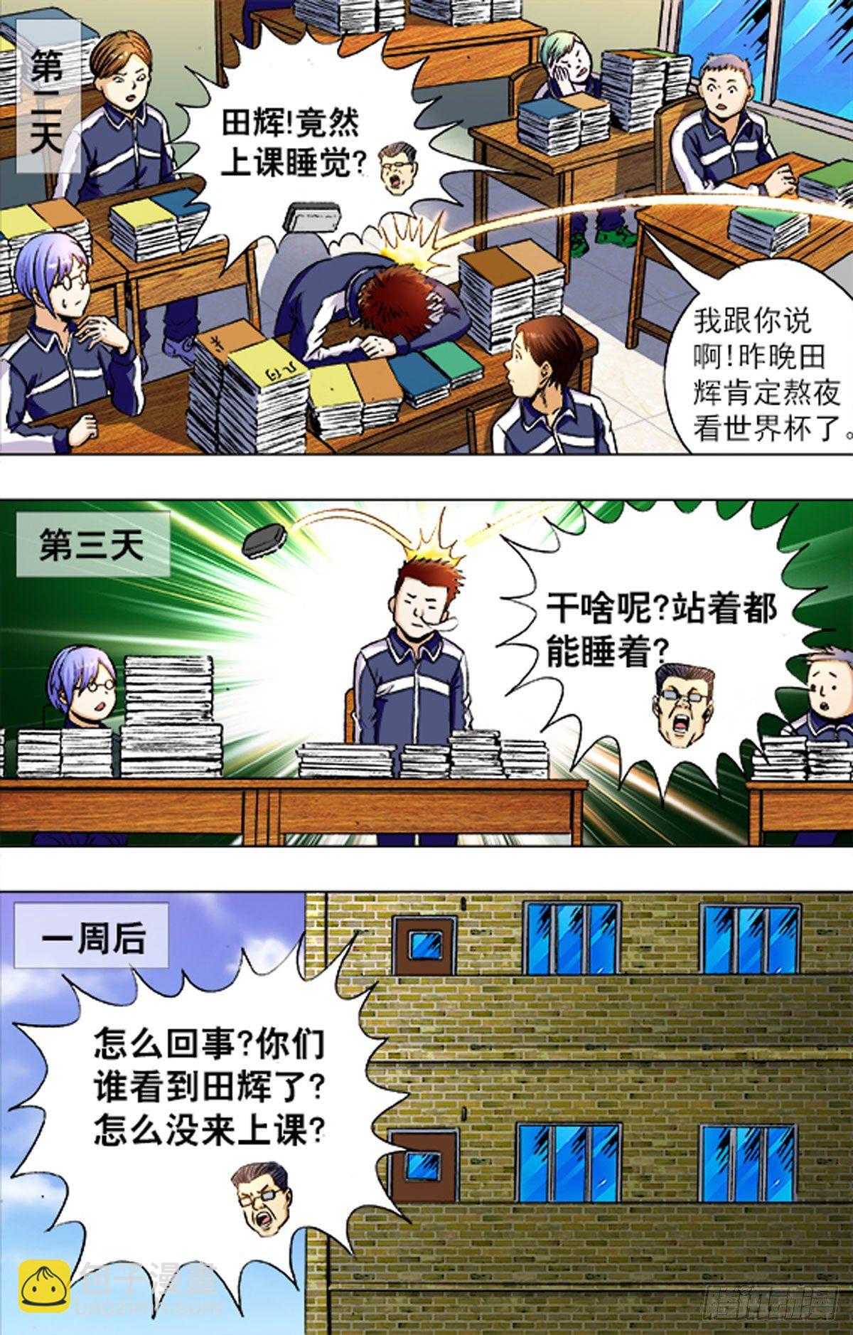 《猎行者》201 第13页